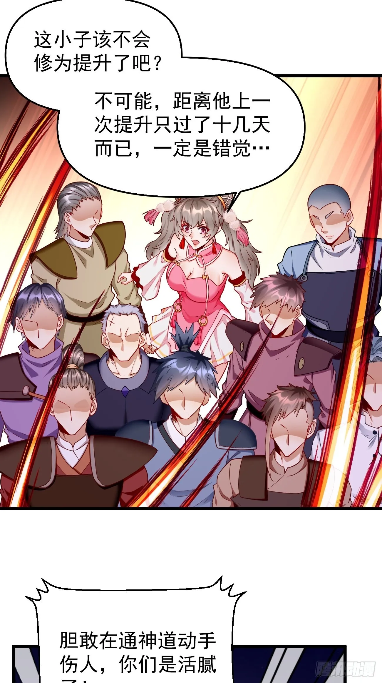 第77话：这小子深藏不漏！ 第19页