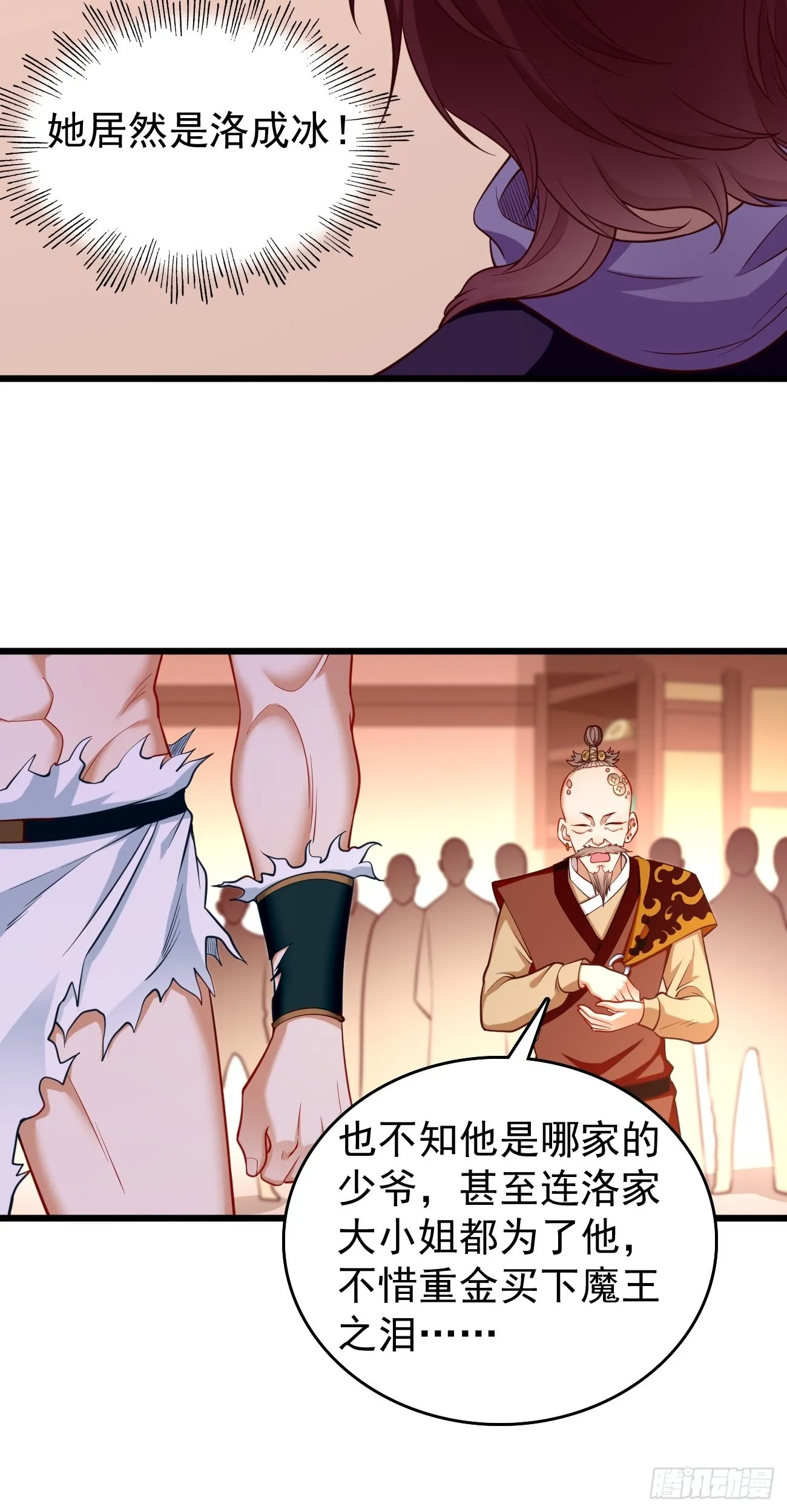第77话：这小子深藏不漏！ 第30页