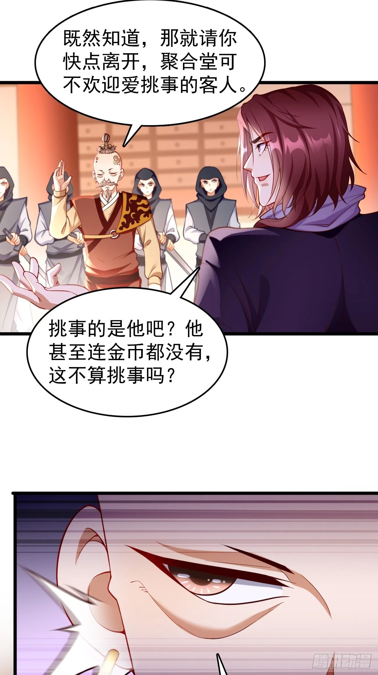 第77话：这小子深藏不漏！ 第31页