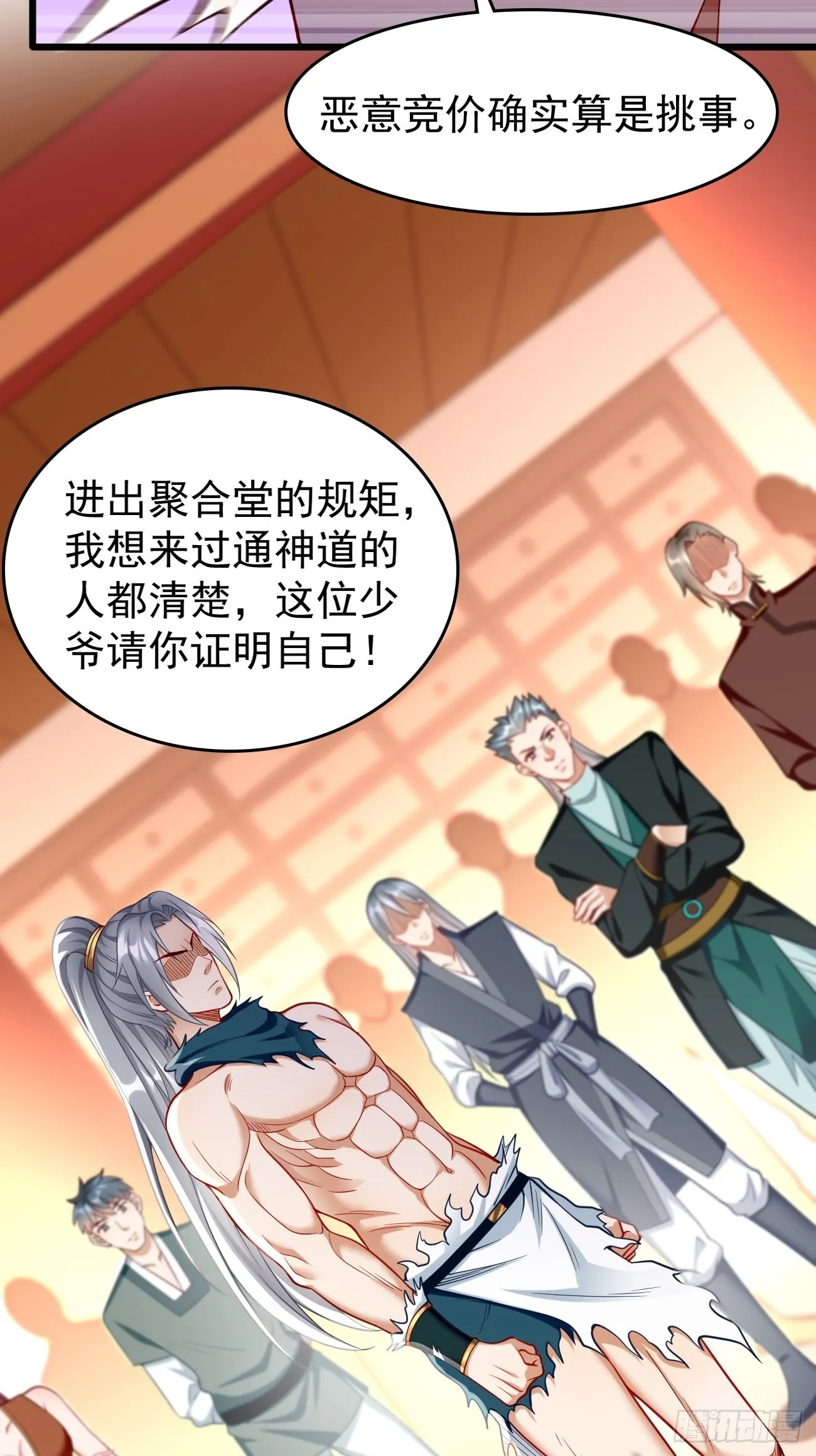 第77话：这小子深藏不漏！ 第32页