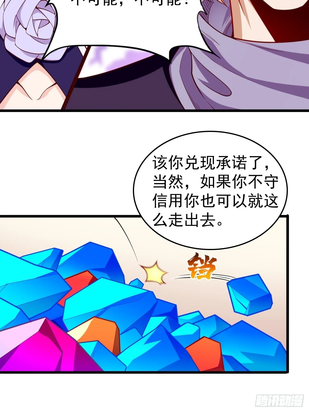第78话：你到底是谁？！ 第3页