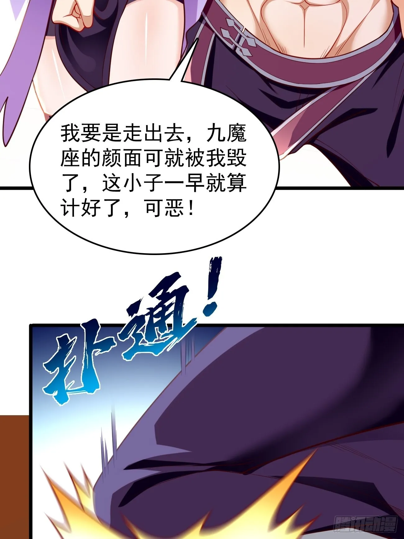第78话：你到底是谁？！ 第5页