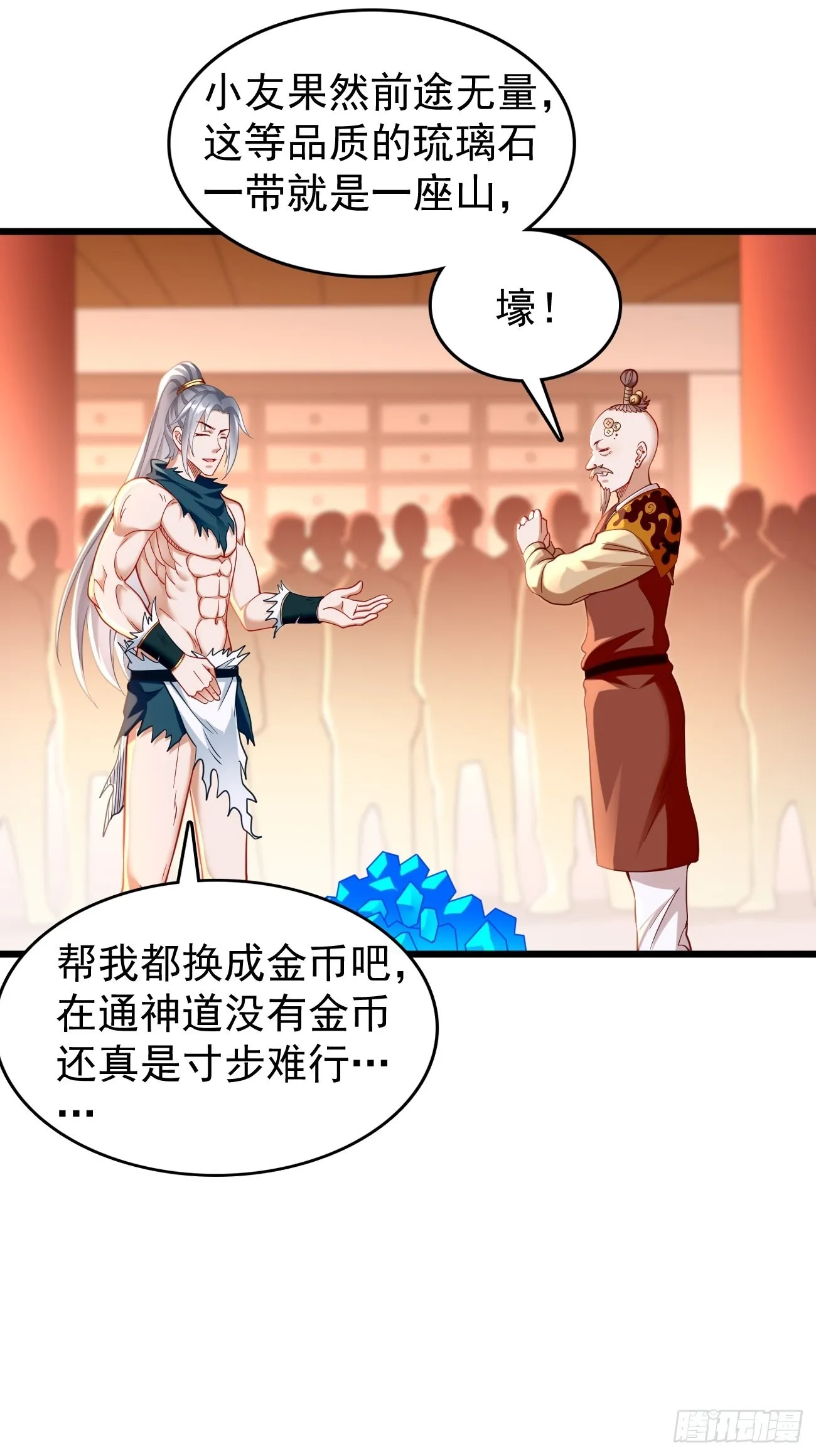 第78话：你到底是谁？！ 第9页