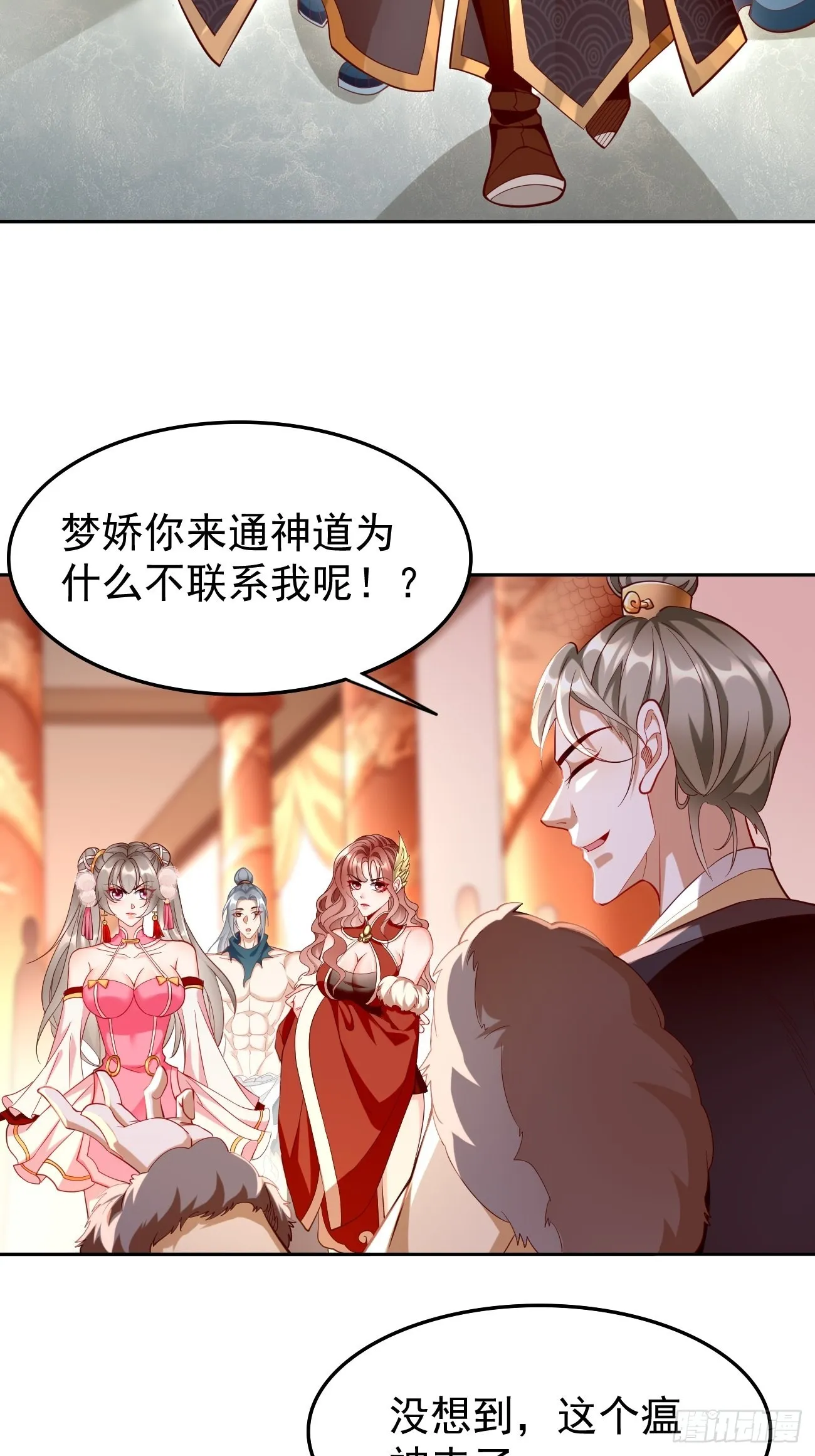 第78话：你到底是谁？！ 第19页