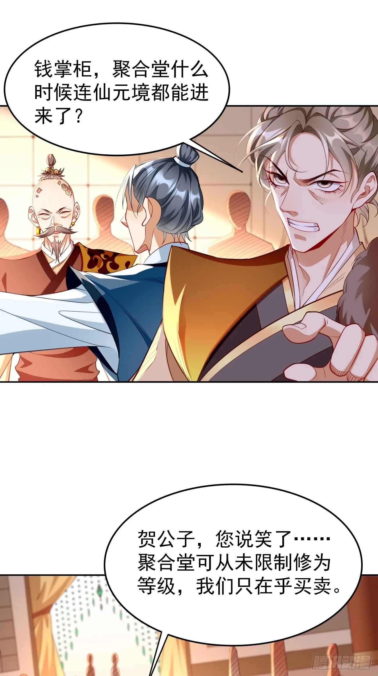 第78话：你到底是谁？！ 第24页