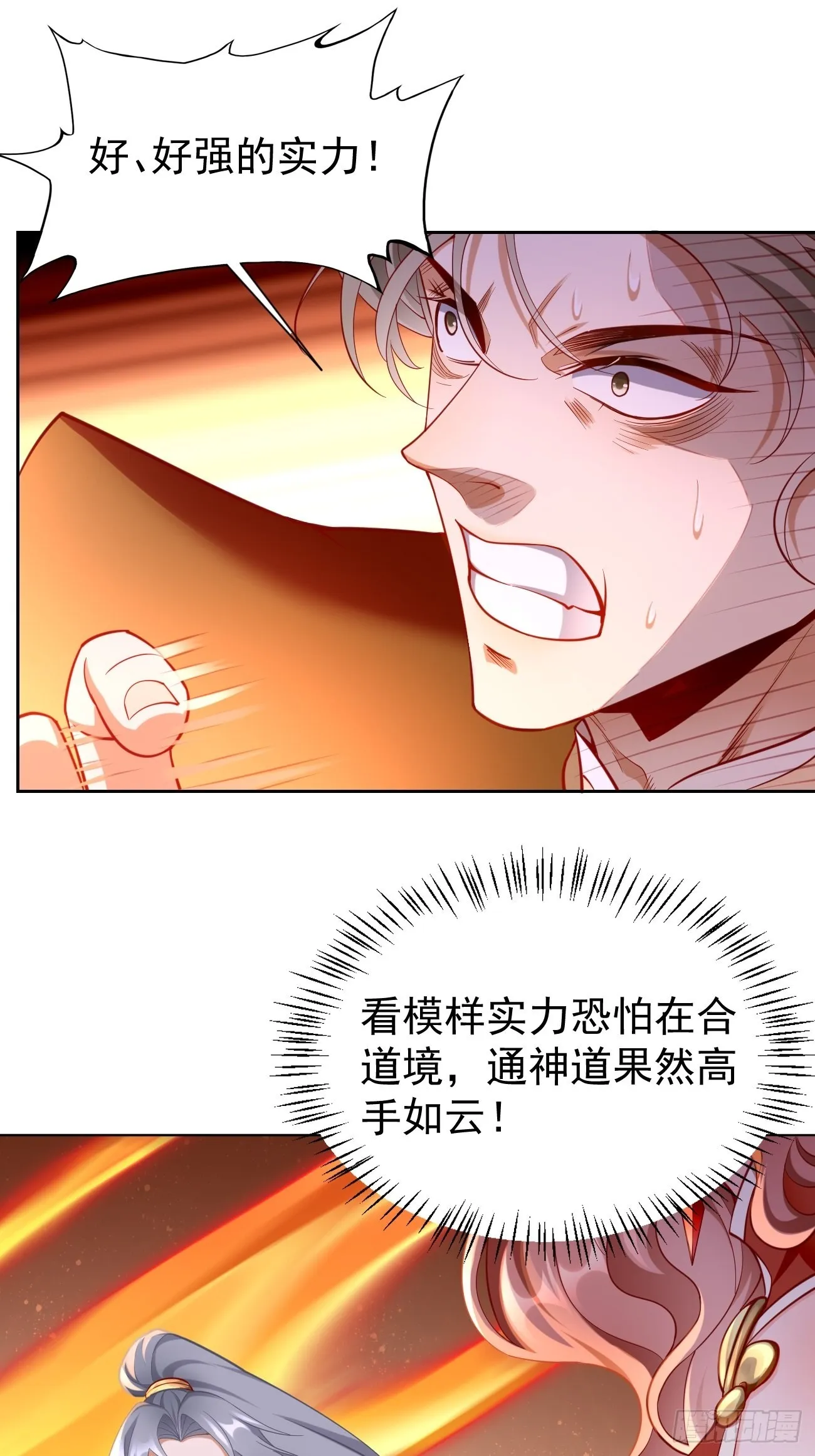 第78话：你到底是谁？！ 第34页