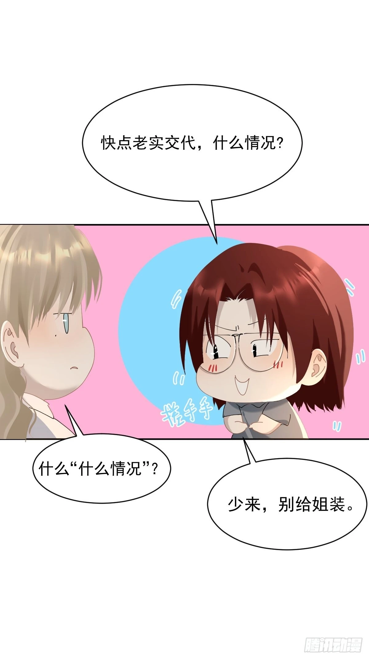 73.少来！ 第14页