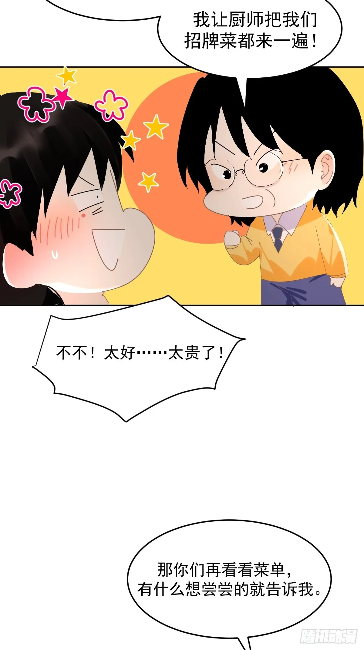 76.我没有 第14页
