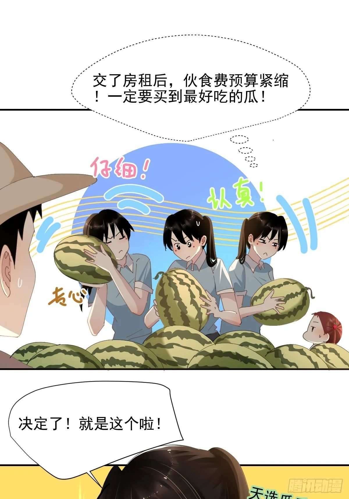 68.挑的真好 第3页