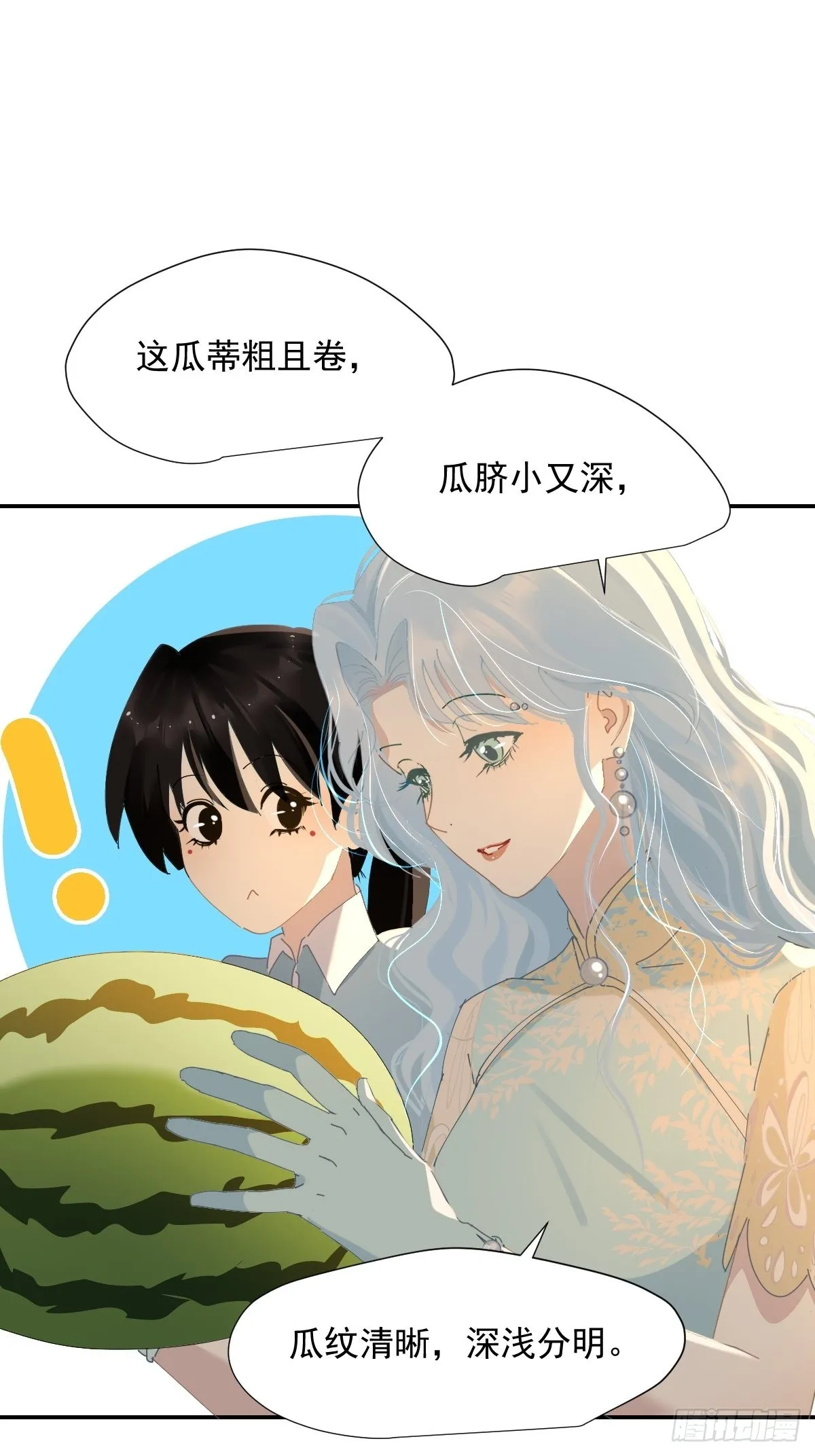68.挑的真好 第8页
