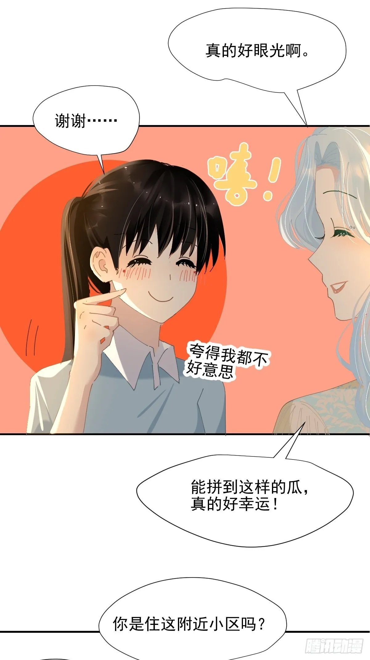 68.挑的真好 第9页