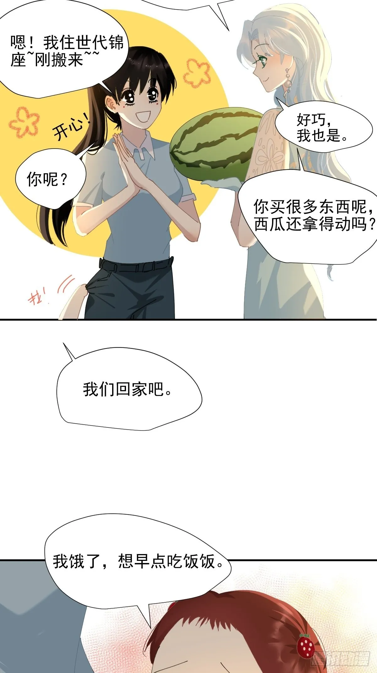 68.挑的真好 第10页