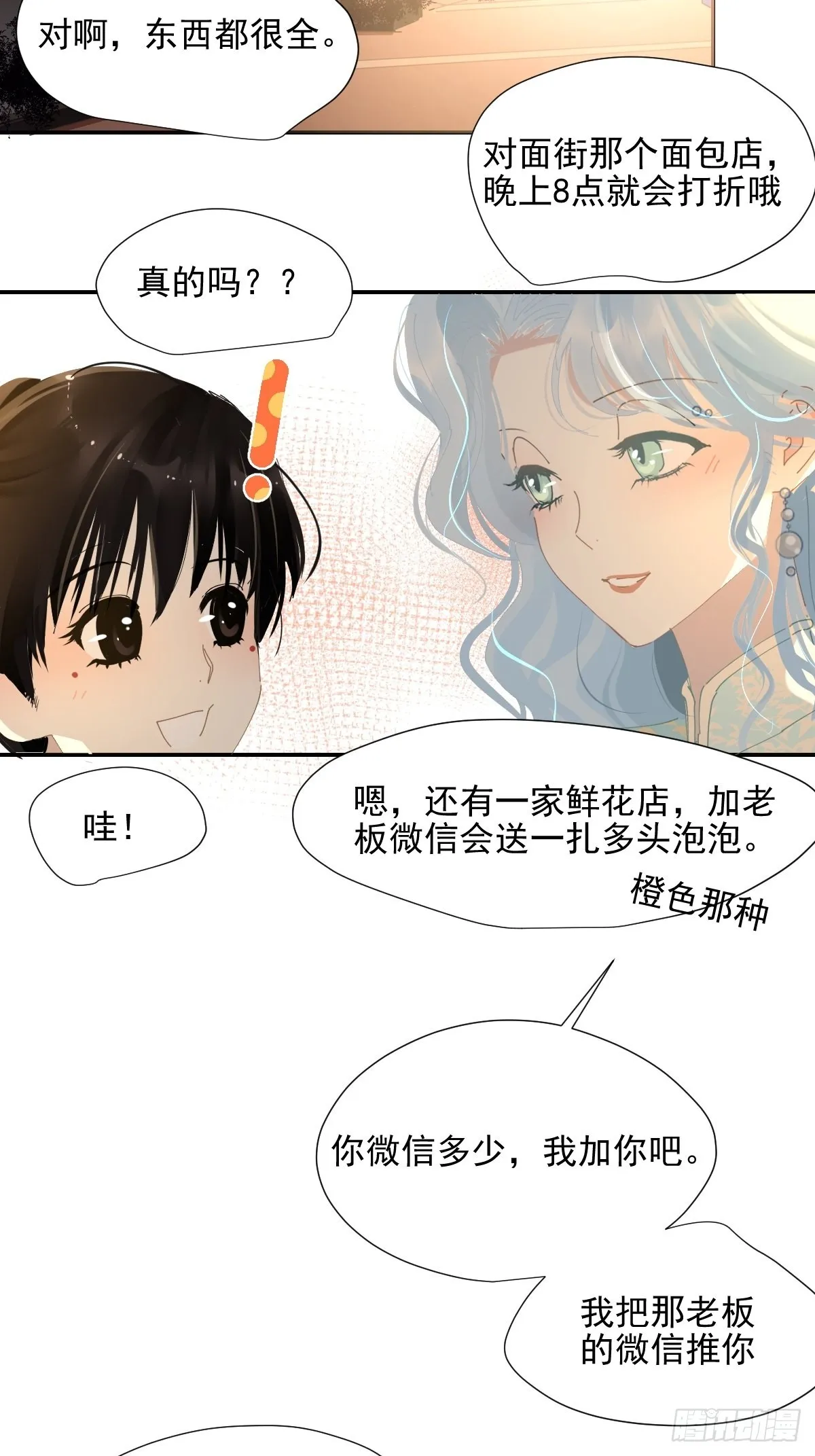68.挑的真好 第13页