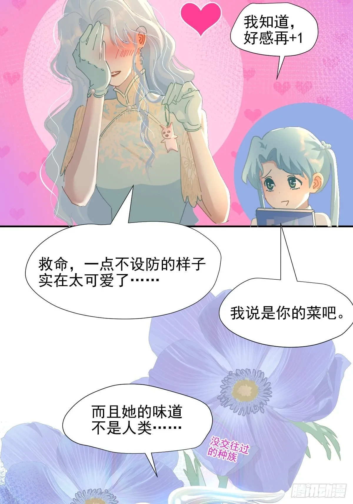 68.挑的真好 第23页