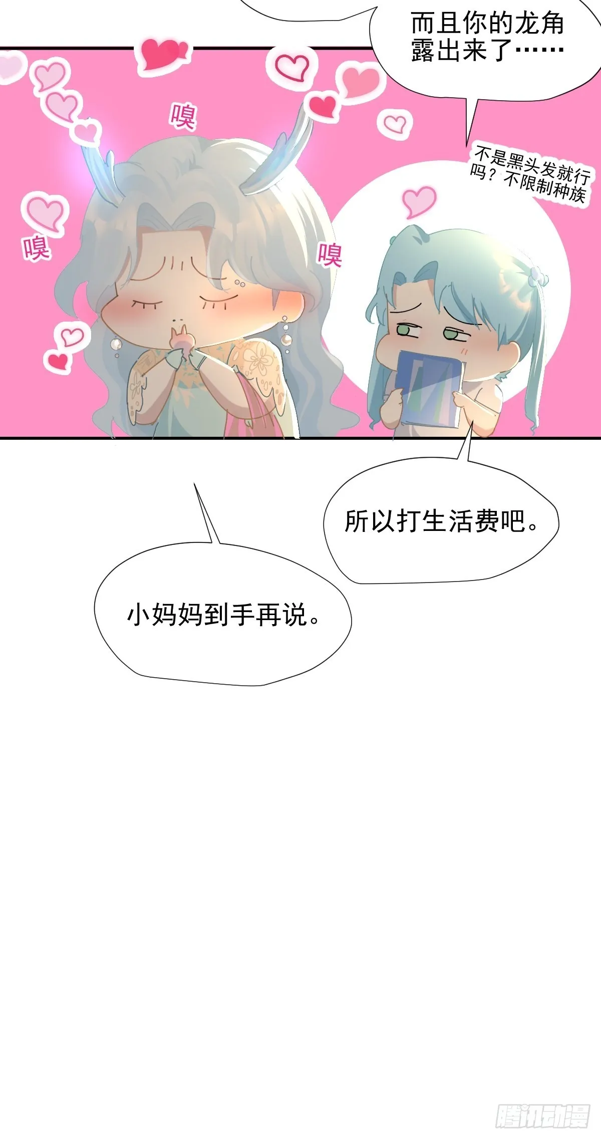 68.挑的真好 第25页