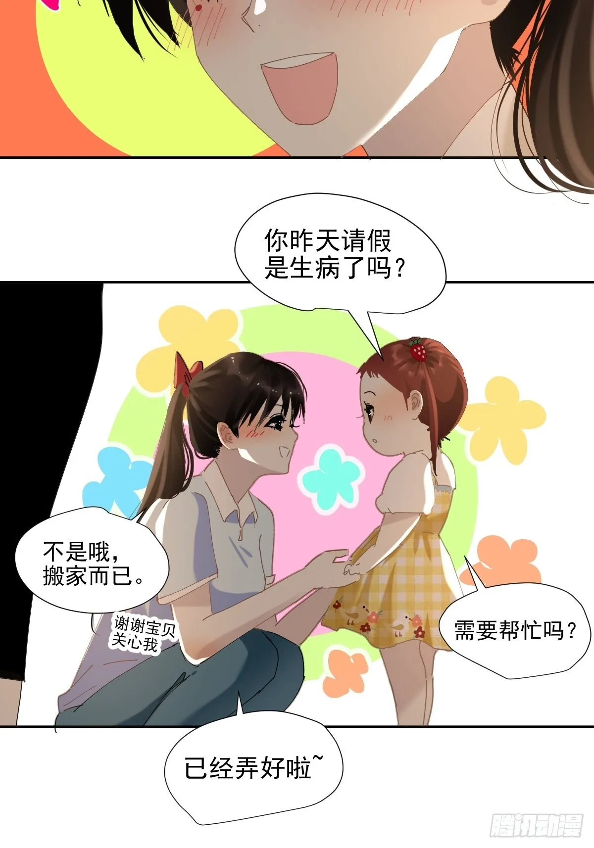 65.小琪妈妈 第20页