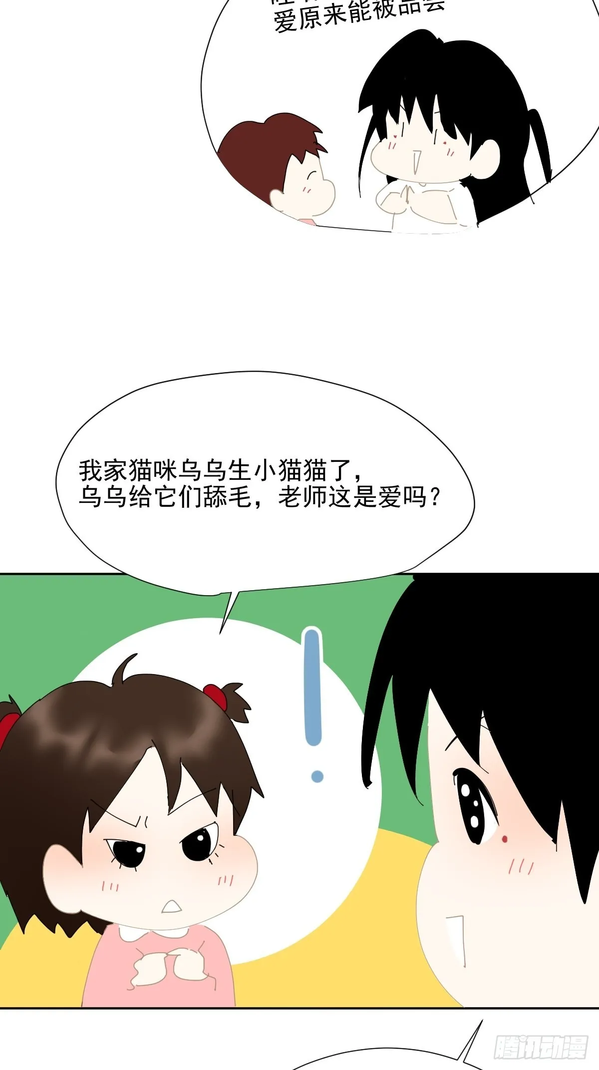 番外：关于爱 第3页