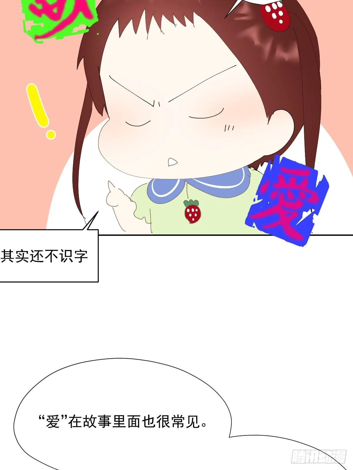 番外：关于爱 第8页