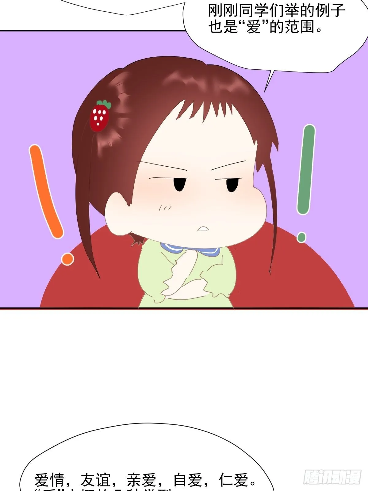 番外：关于爱 第9页
