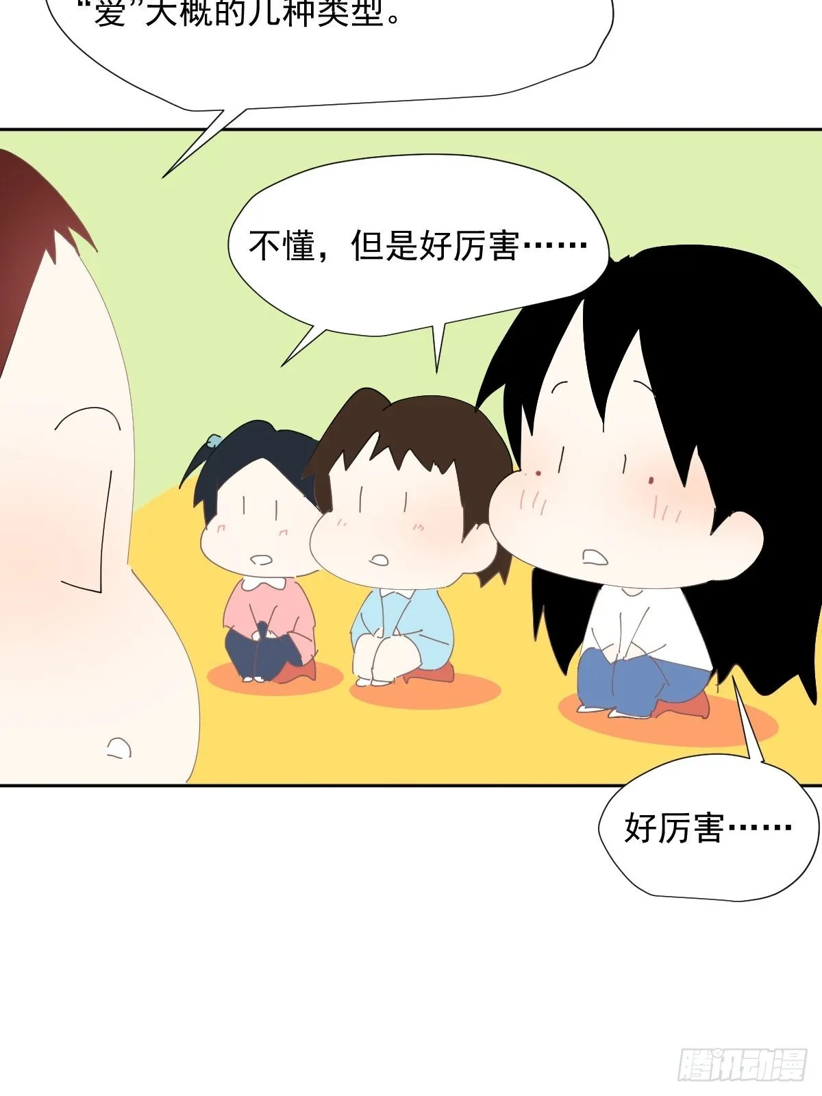 番外：关于爱 第10页