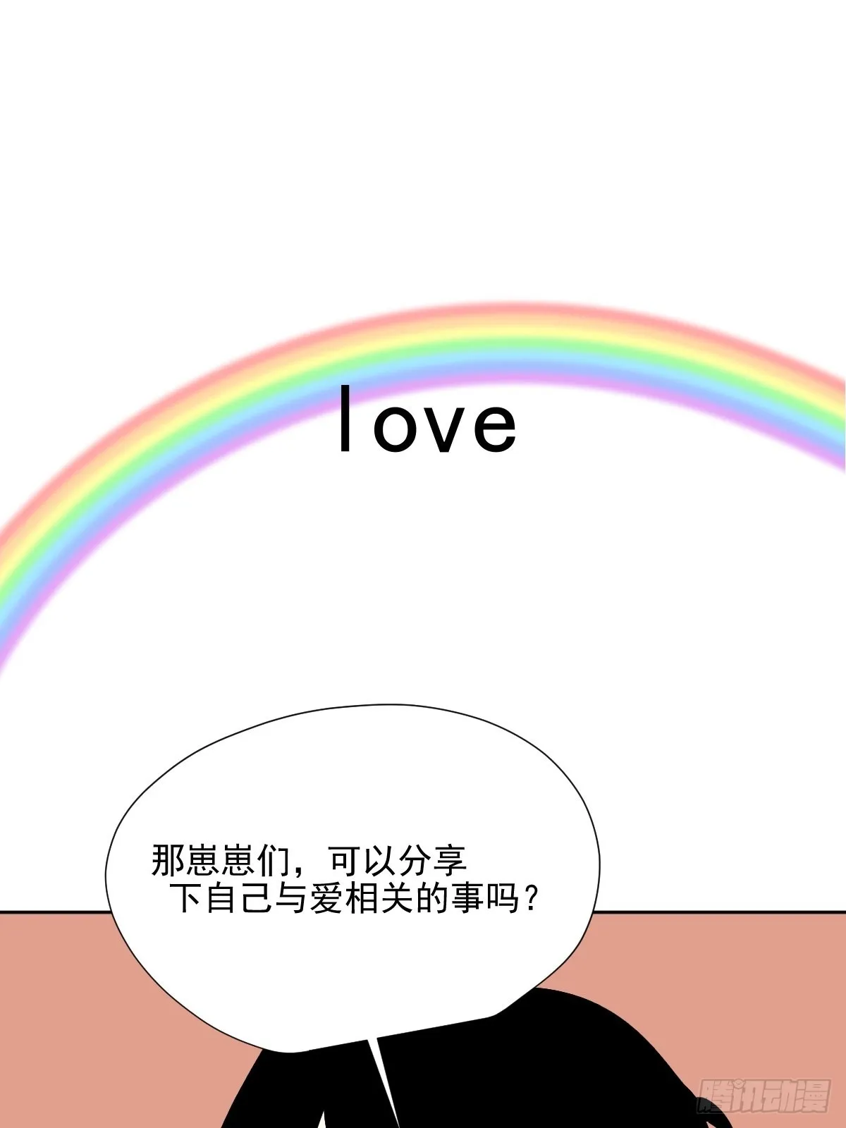 番外：关于爱 第13页