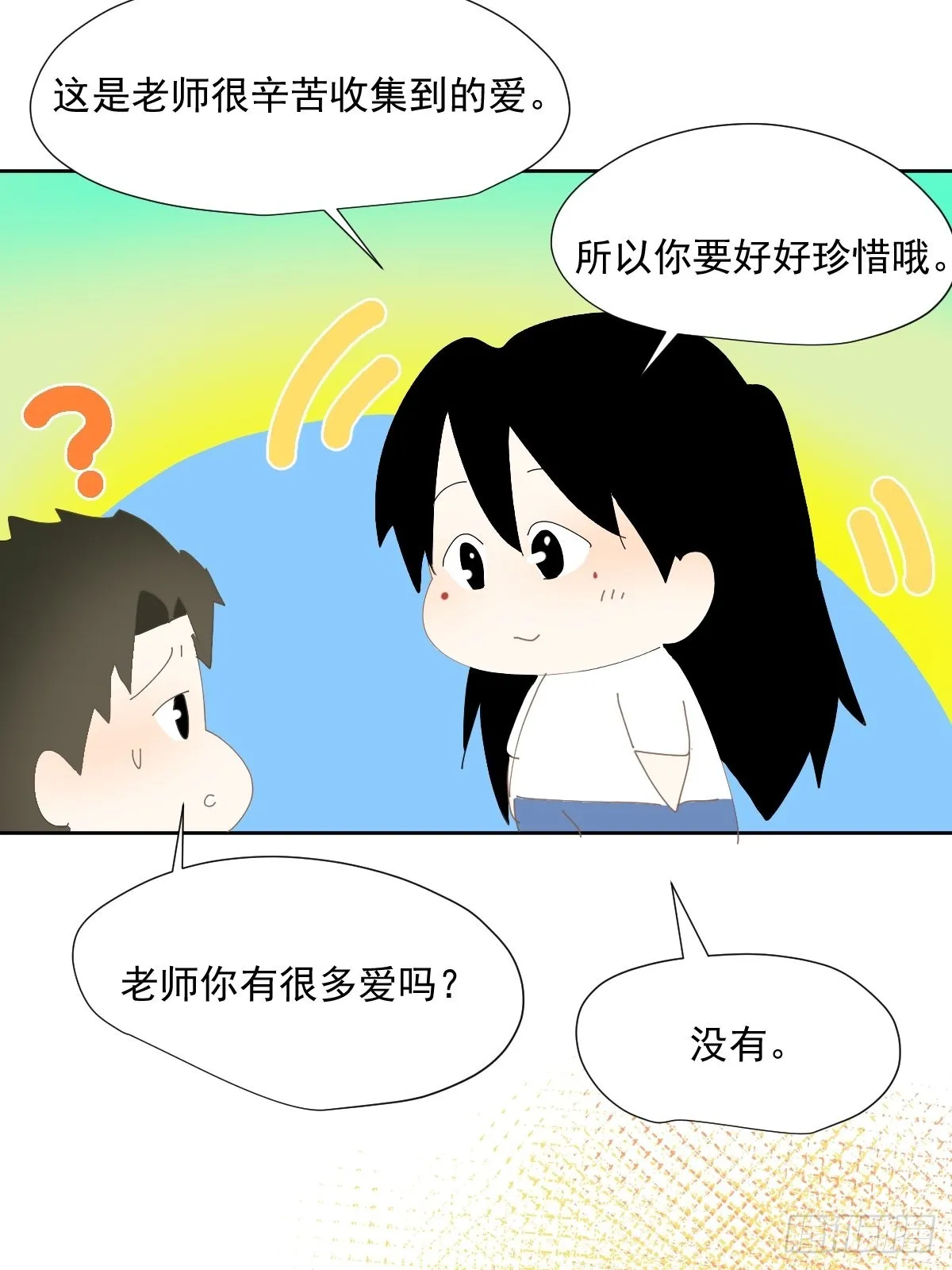番外：关于爱 第24页