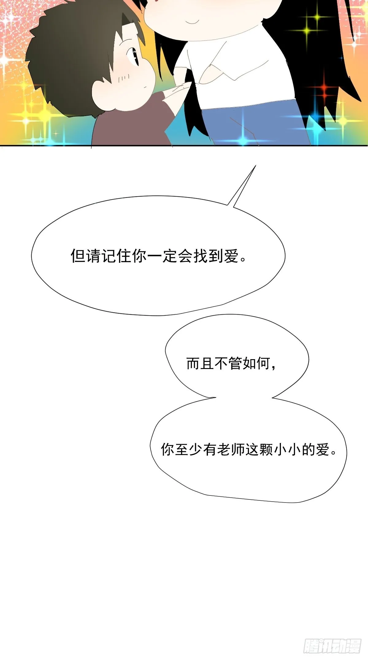 番外：关于爱 第26页