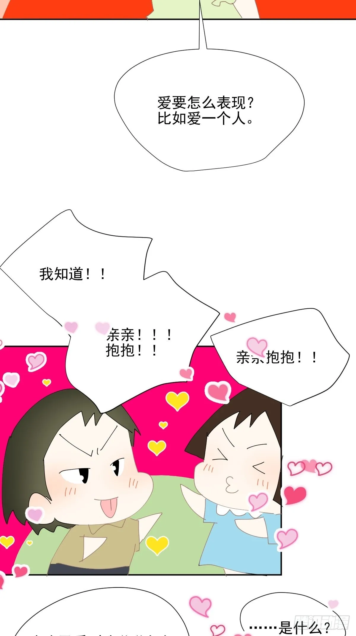 番外：关于爱 第32页