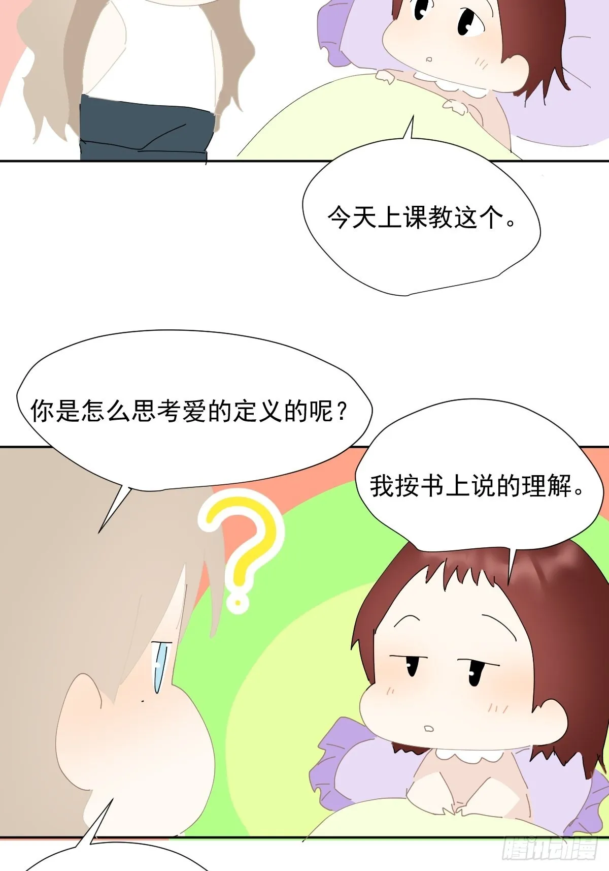 番外：关于爱 第36页