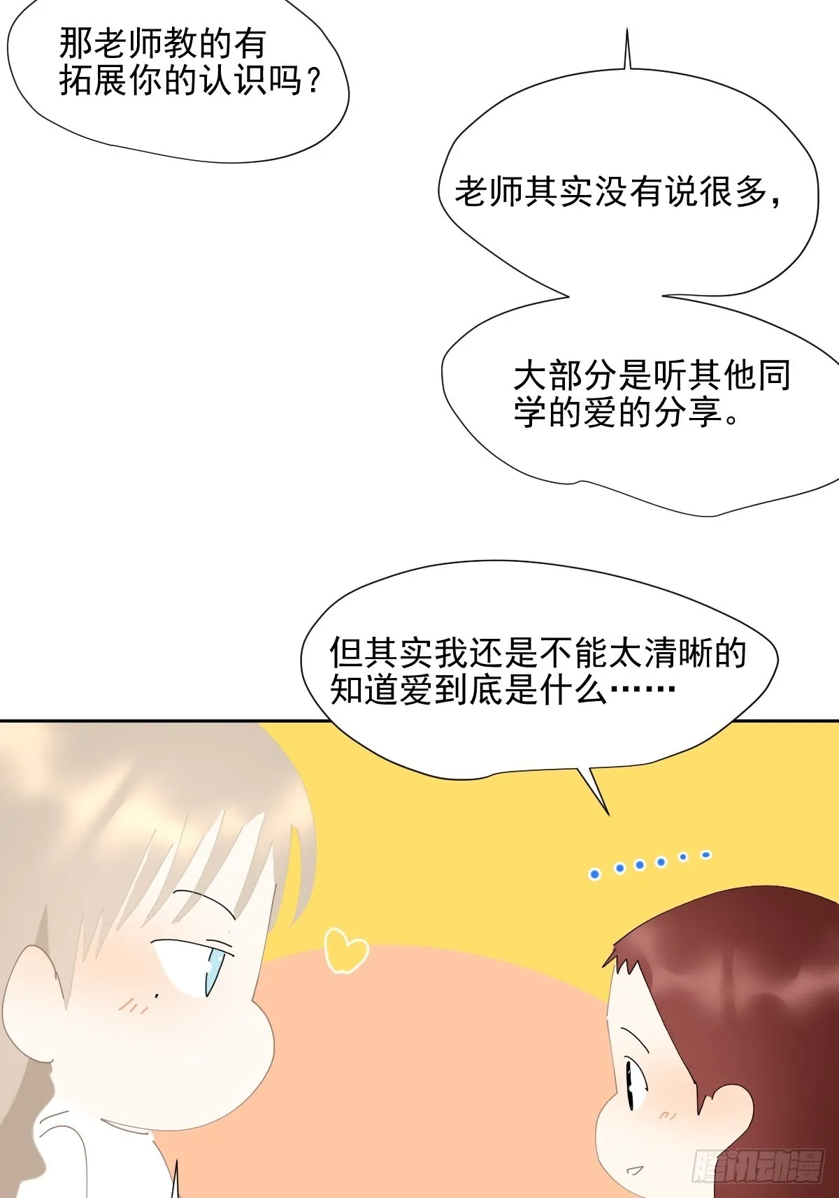 番外：关于爱 第37页