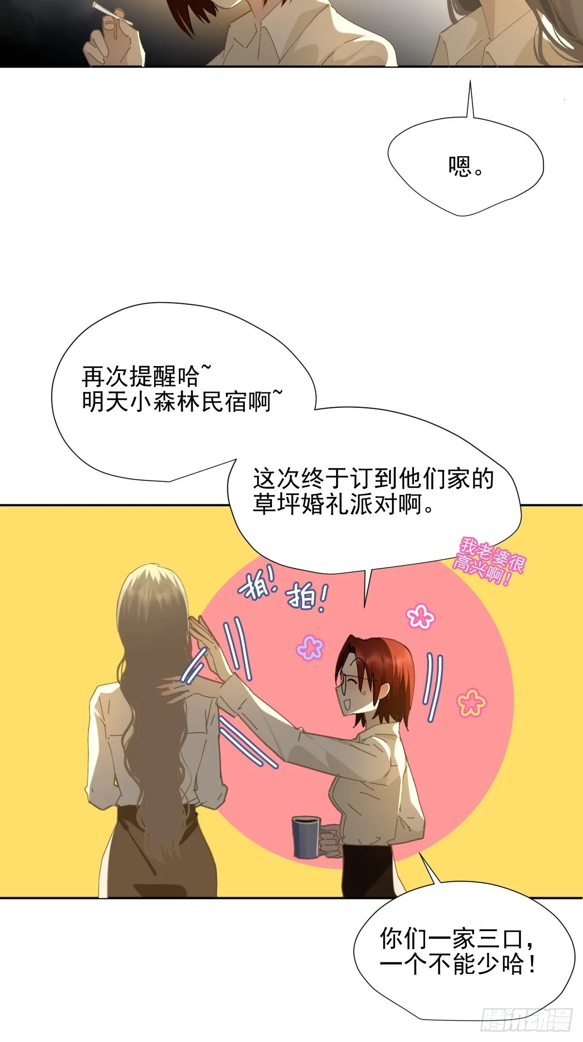 61.我都不认同 第6页