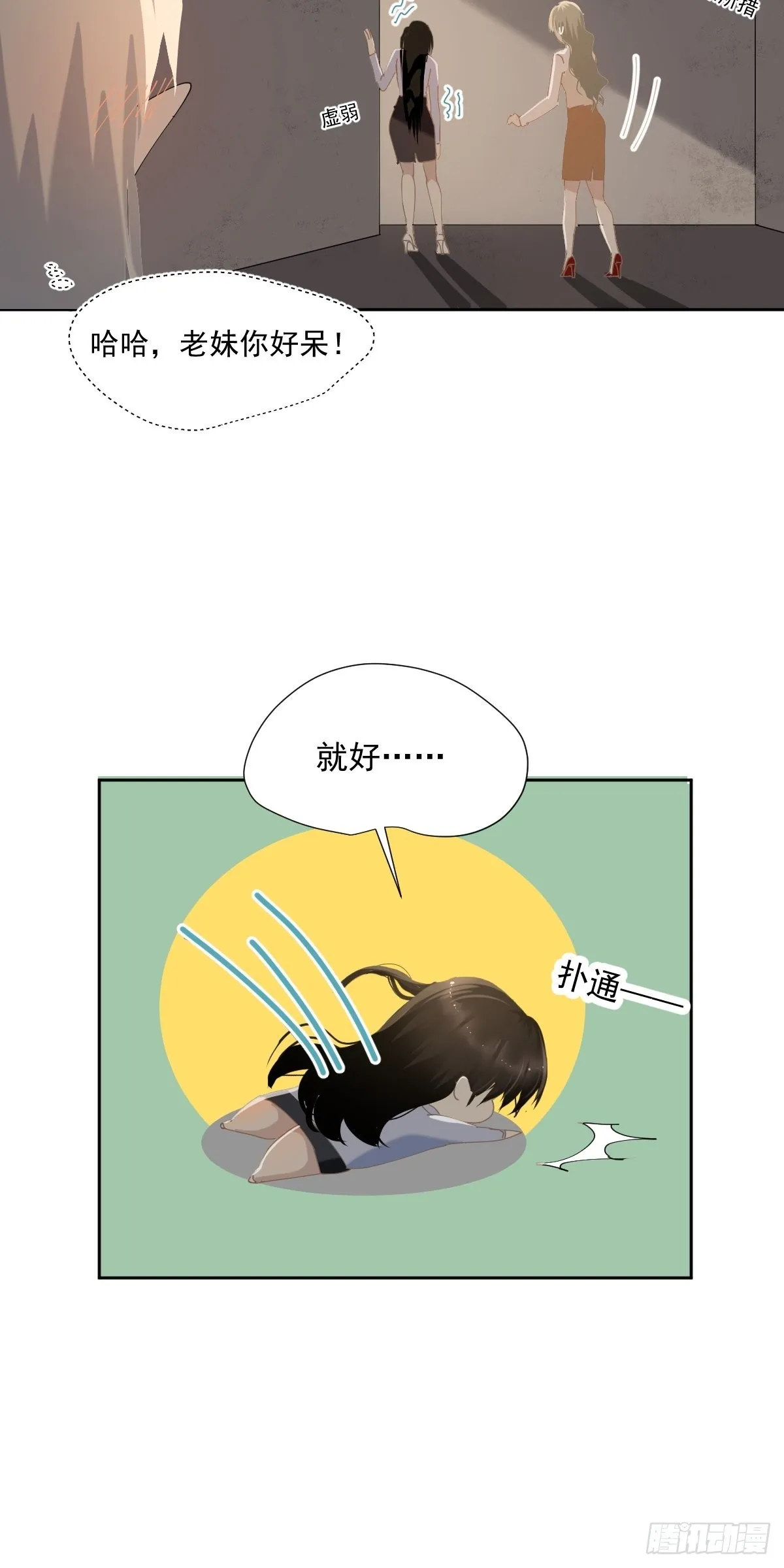 57.你怎么了？ 第9页