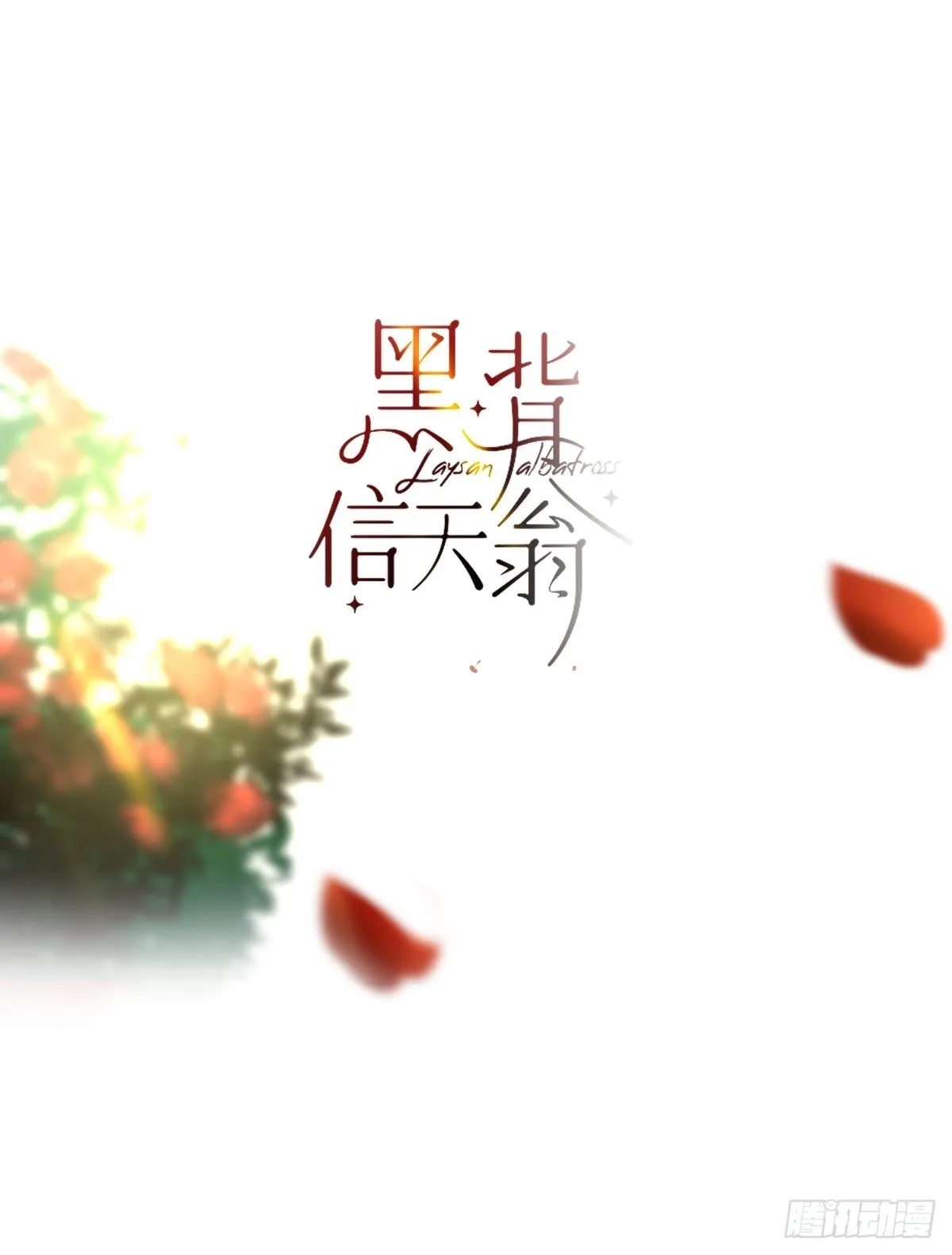 55.放开 第1页