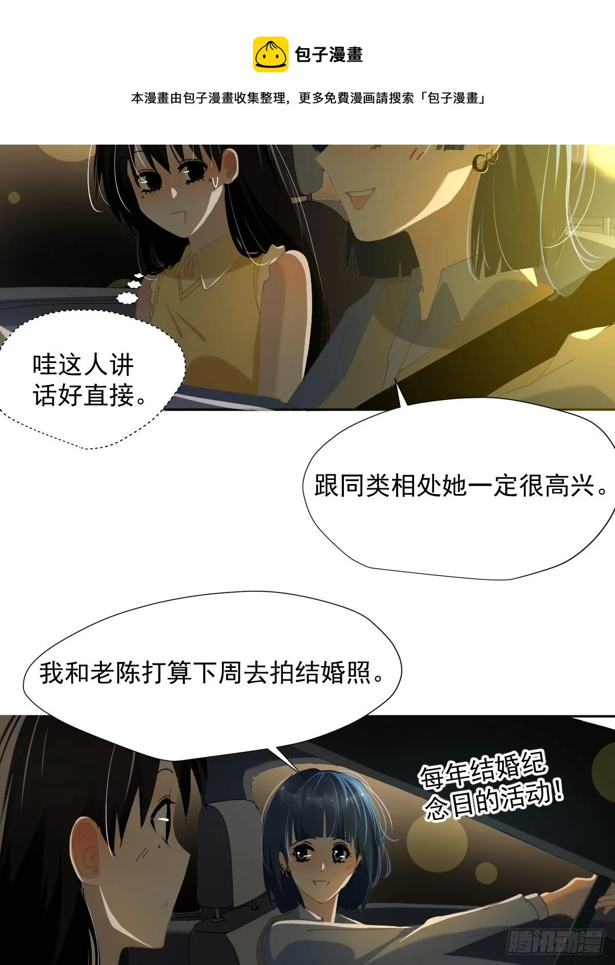51.我以为她坚不可摧 第5页
