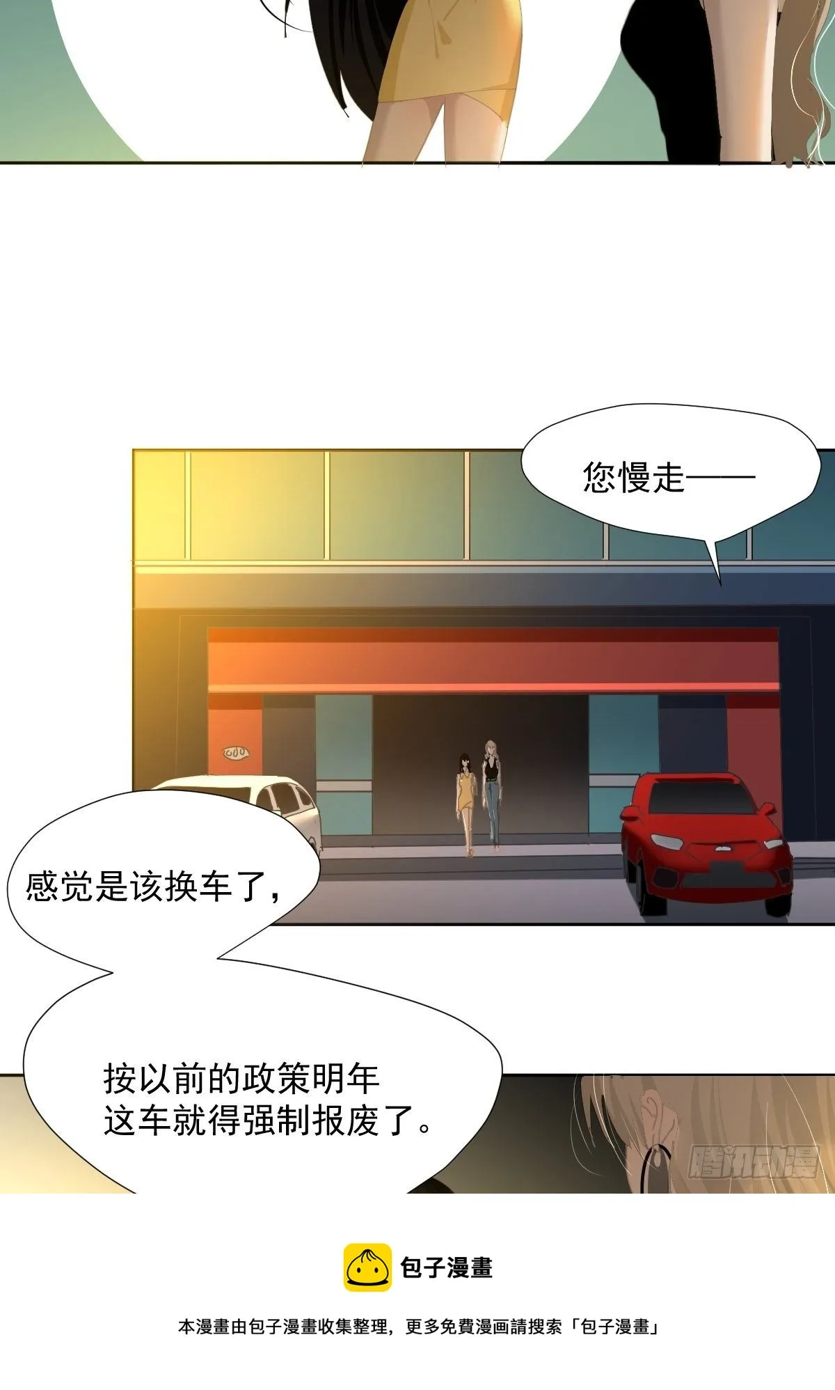 50.谢谢阿姨 第5页