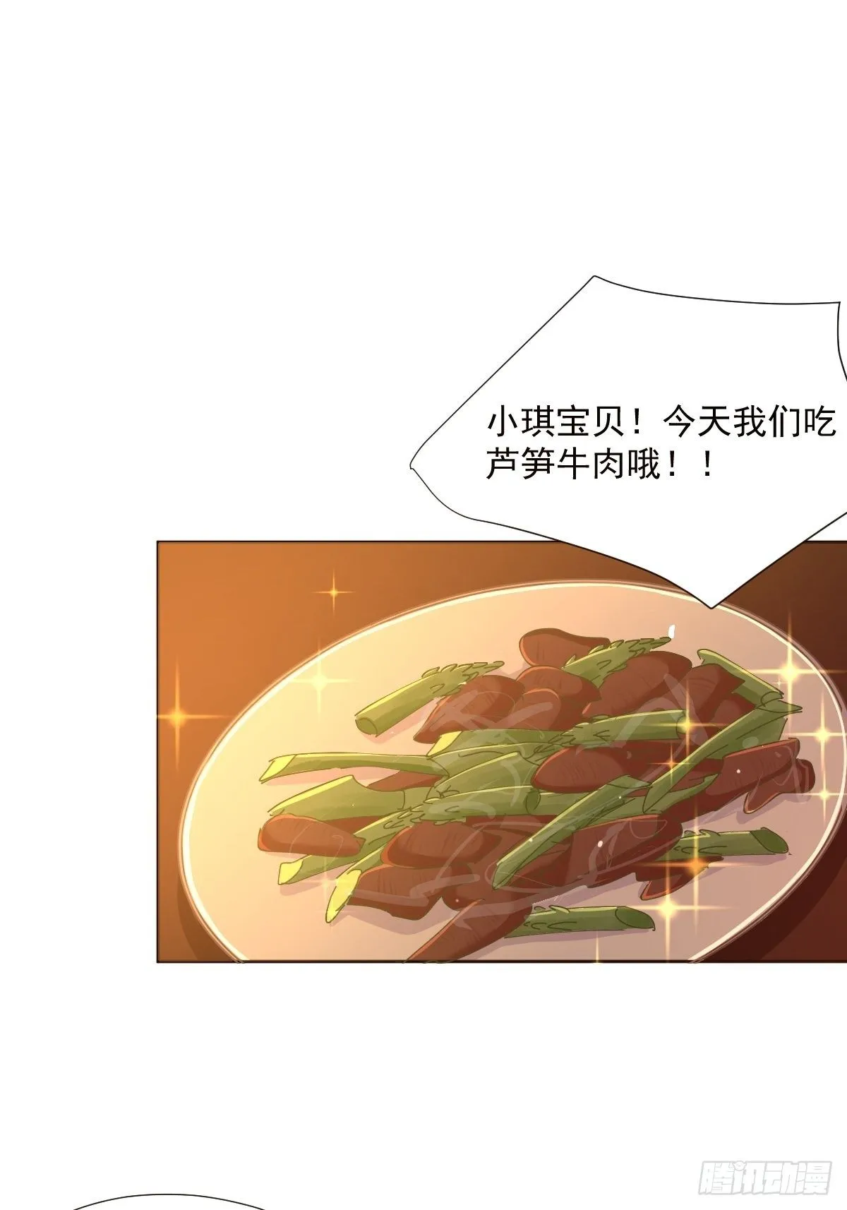 50.谢谢阿姨 第10页