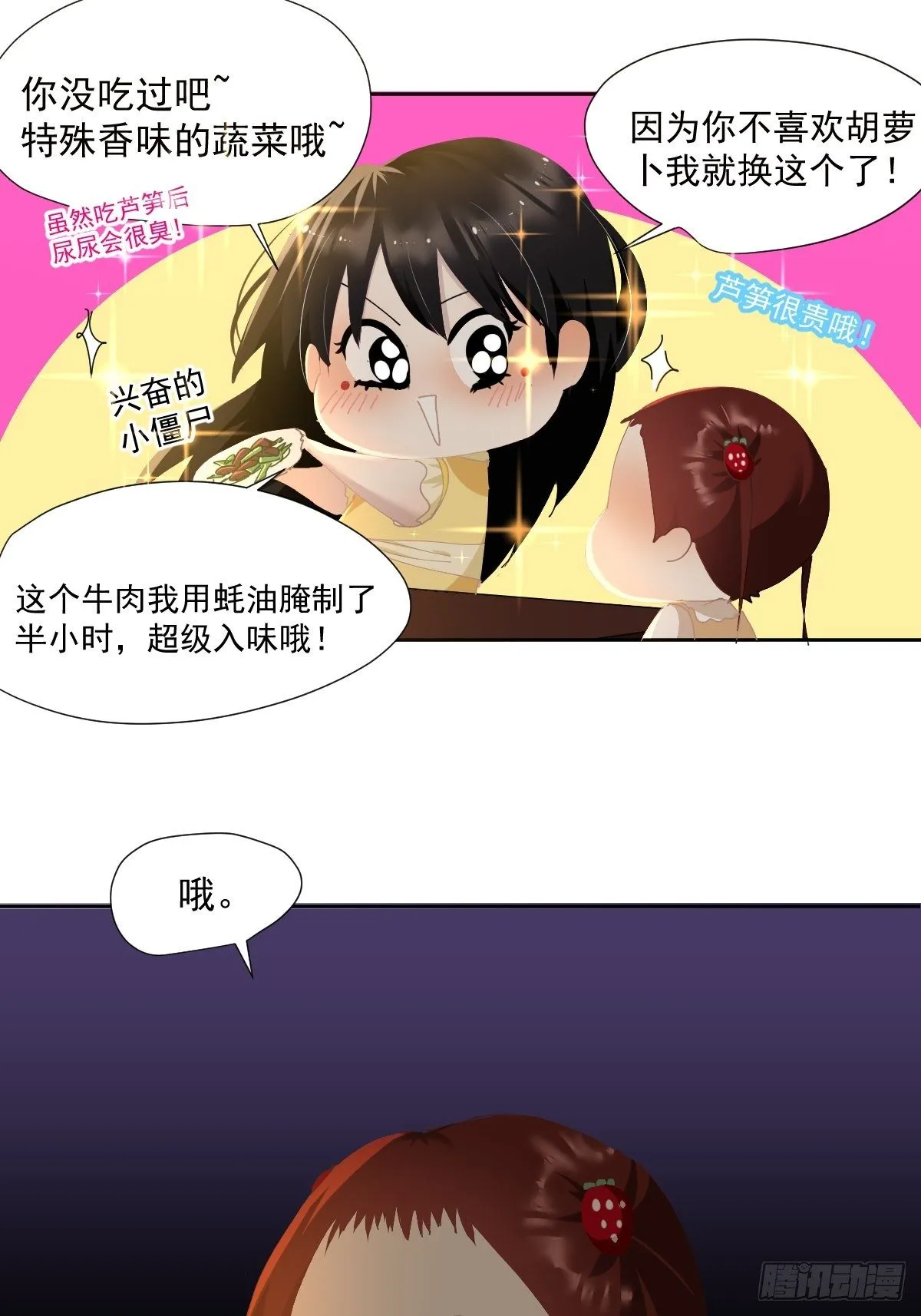 50.谢谢阿姨 第11页