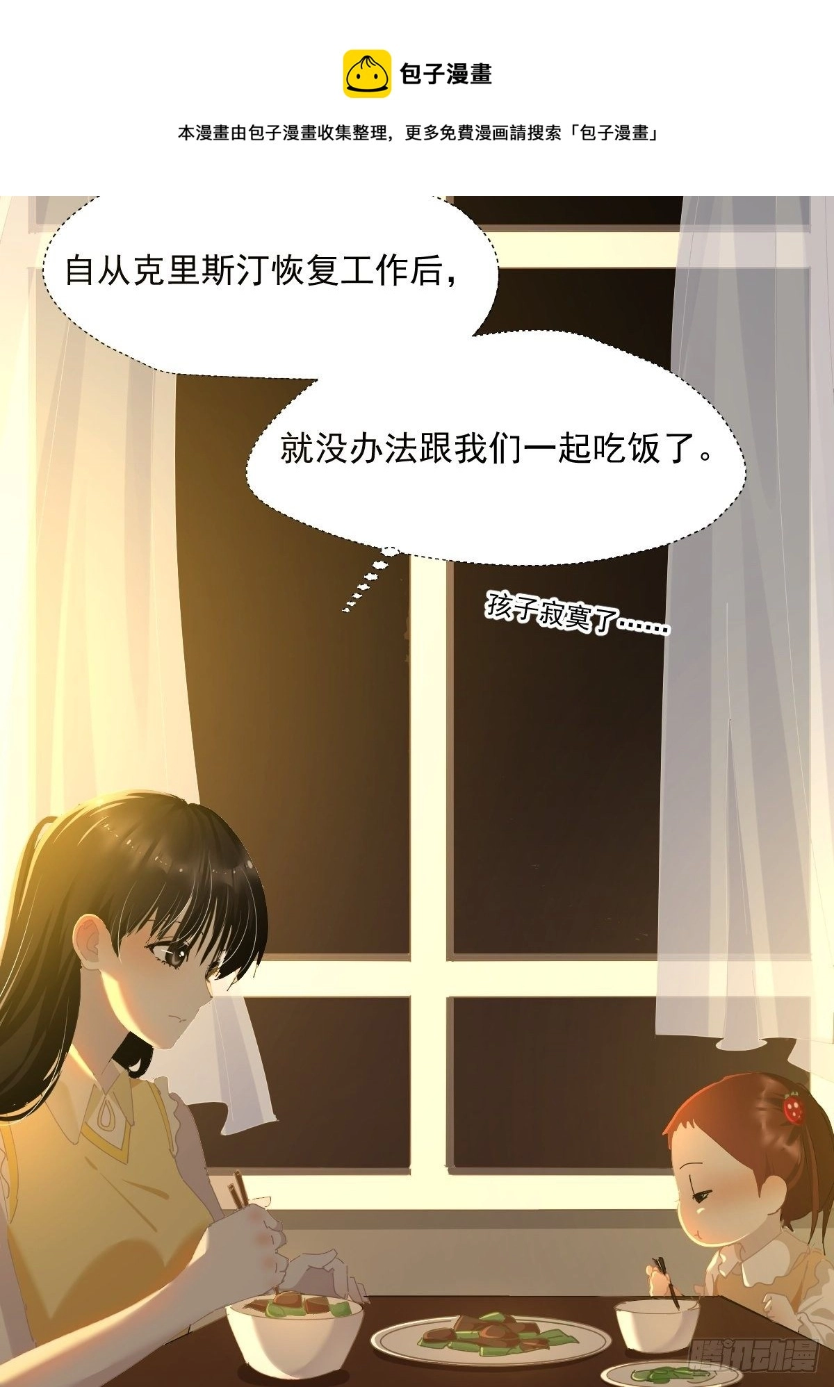 50.谢谢阿姨 第13页