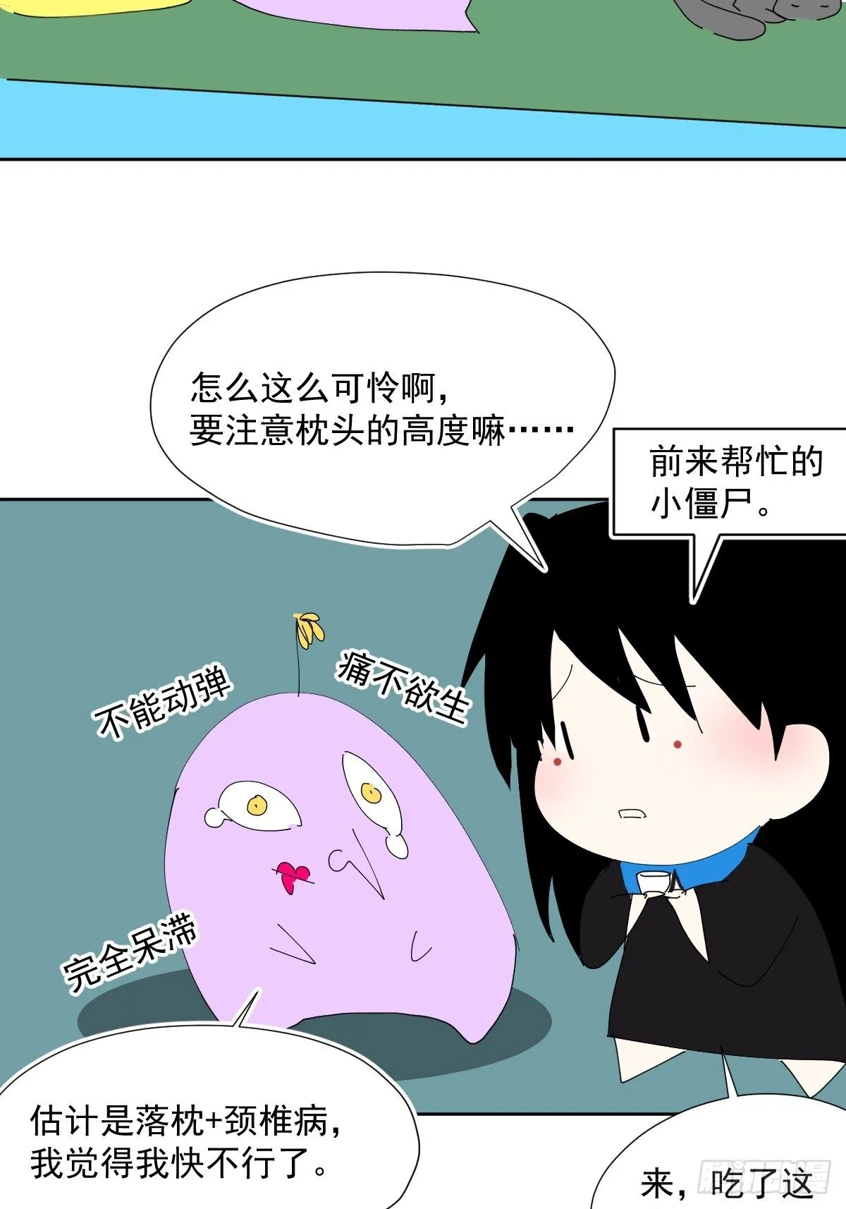 50.谢谢阿姨 第23页