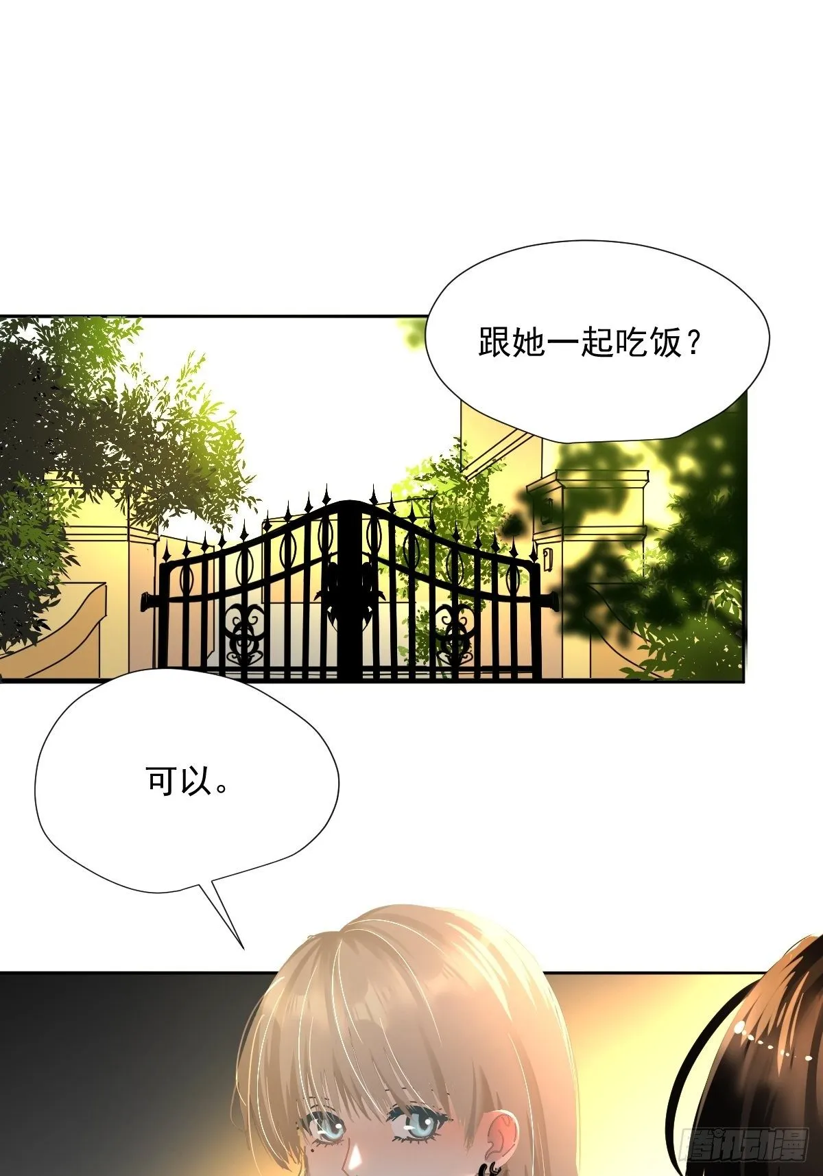 48.是只小蚊子！ 第2页