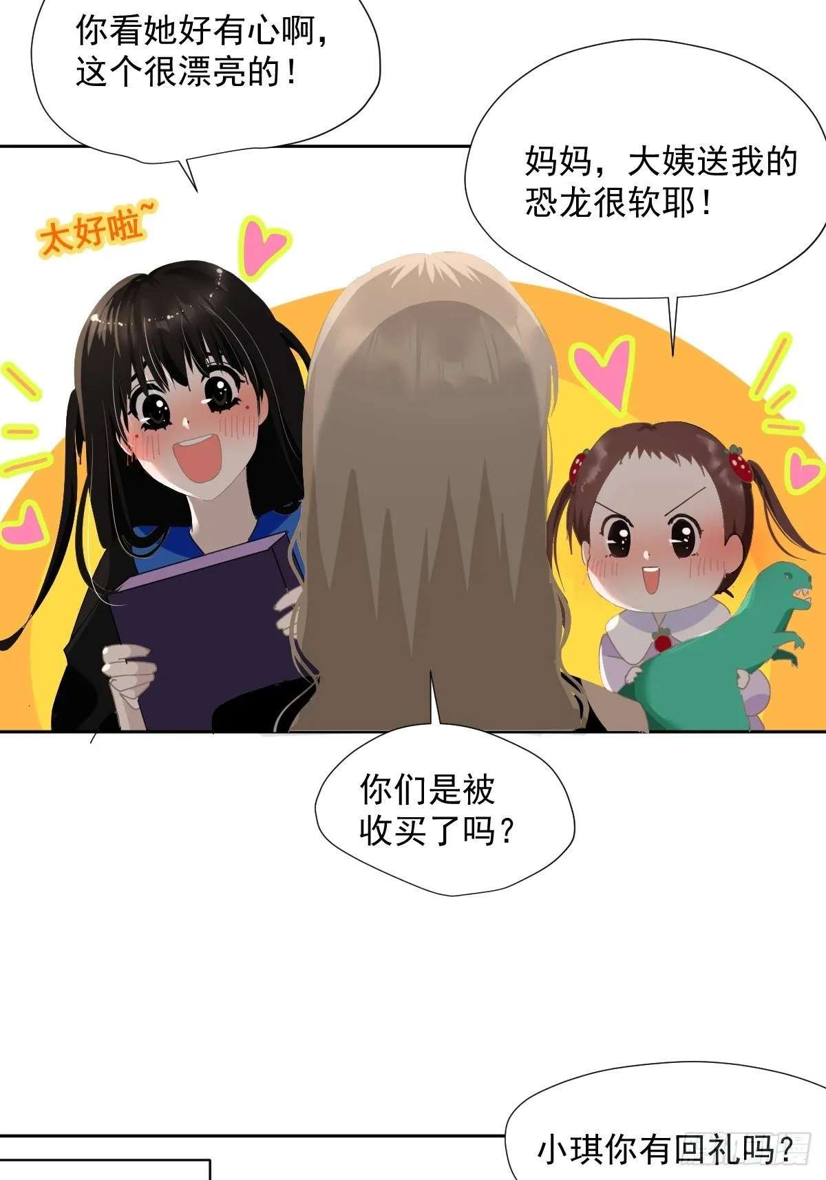 48.是只小蚊子！ 第4页