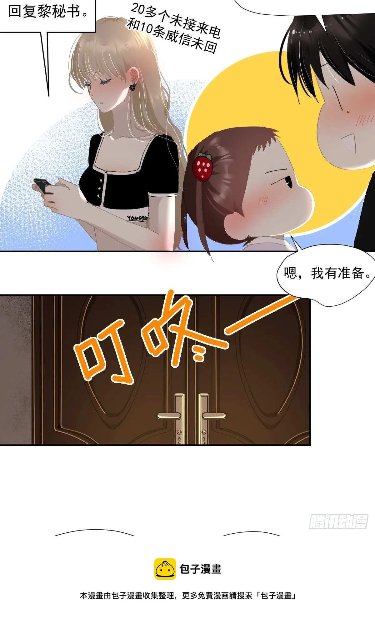 48.是只小蚊子！ 第5页