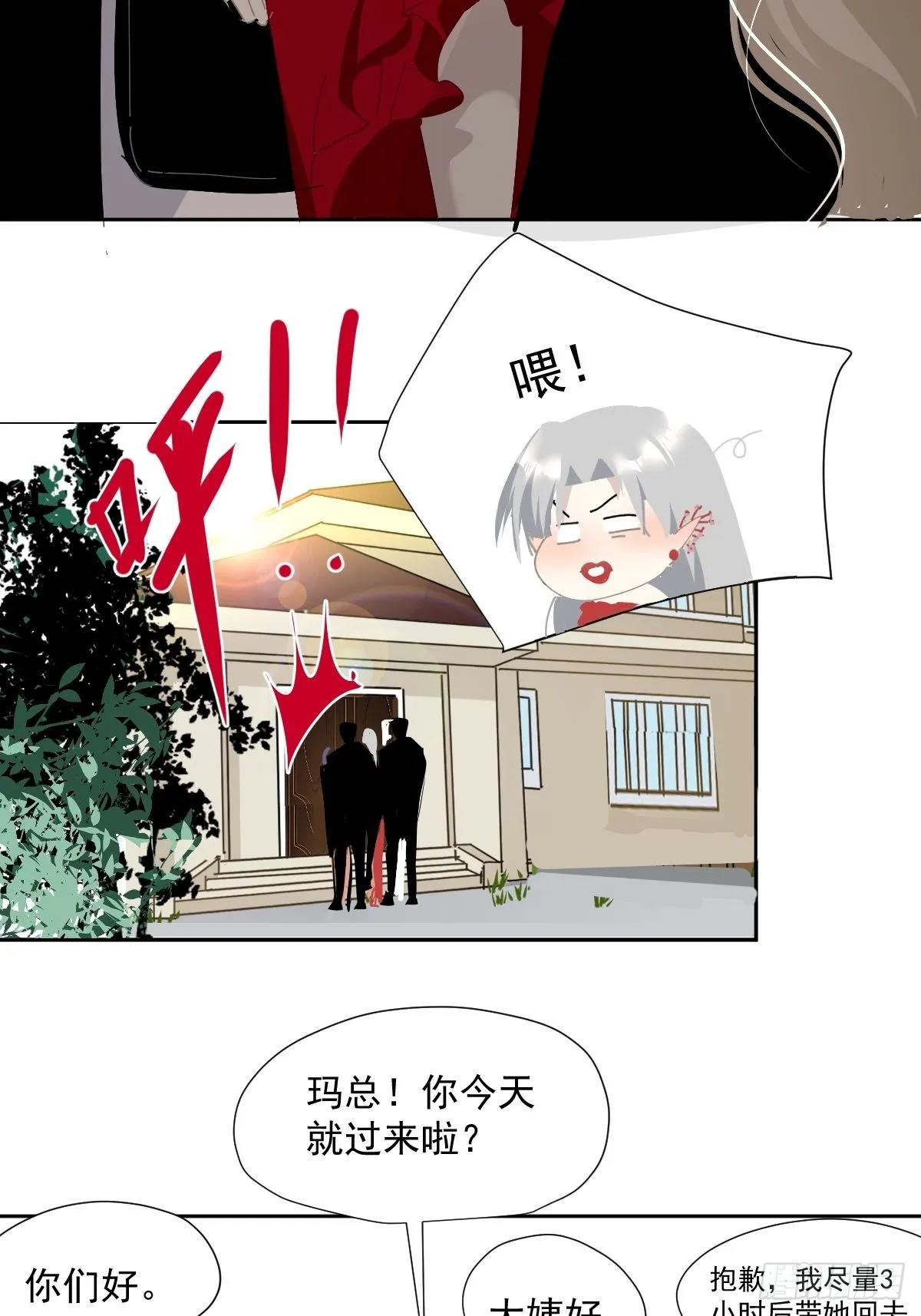 48.是只小蚊子！ 第7页