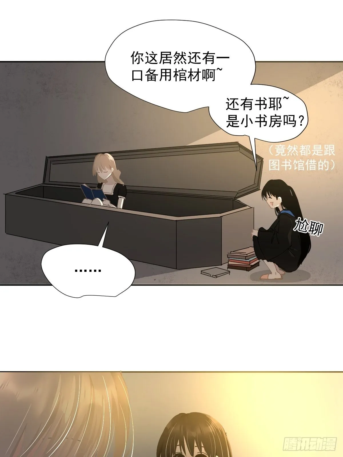 48.是只小蚊子！ 第16页
