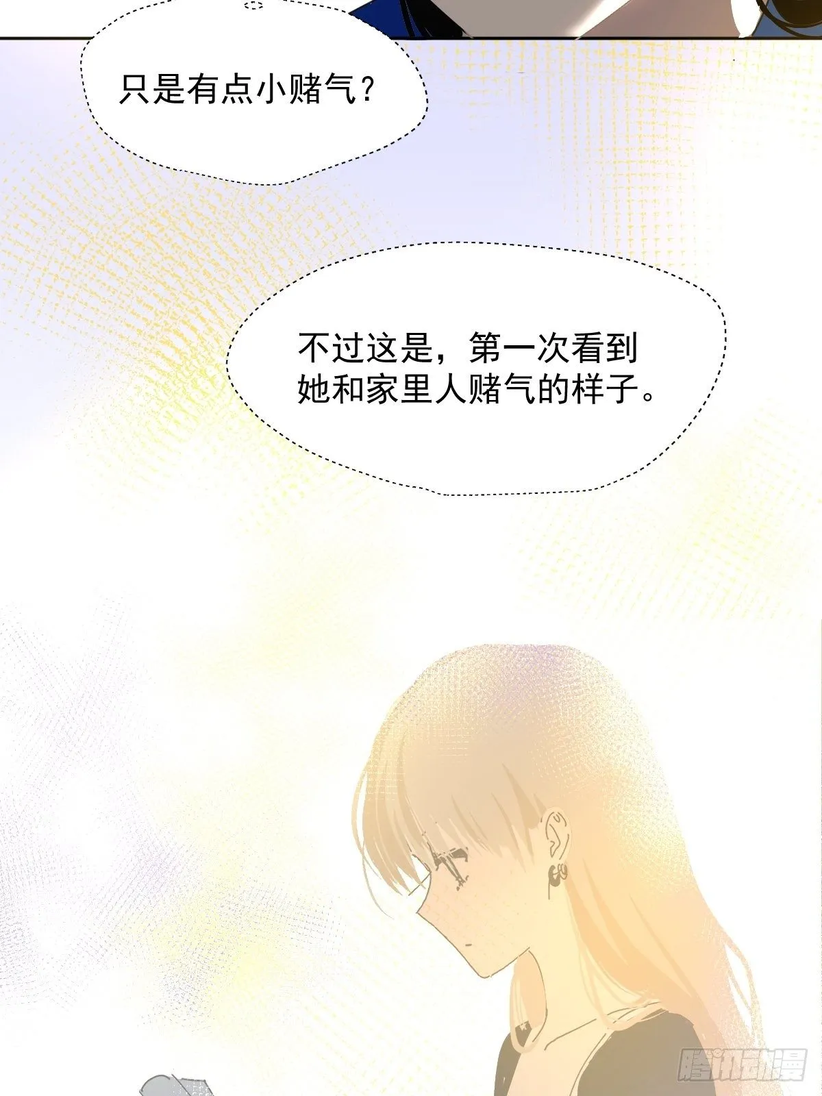 48.是只小蚊子！ 第18页