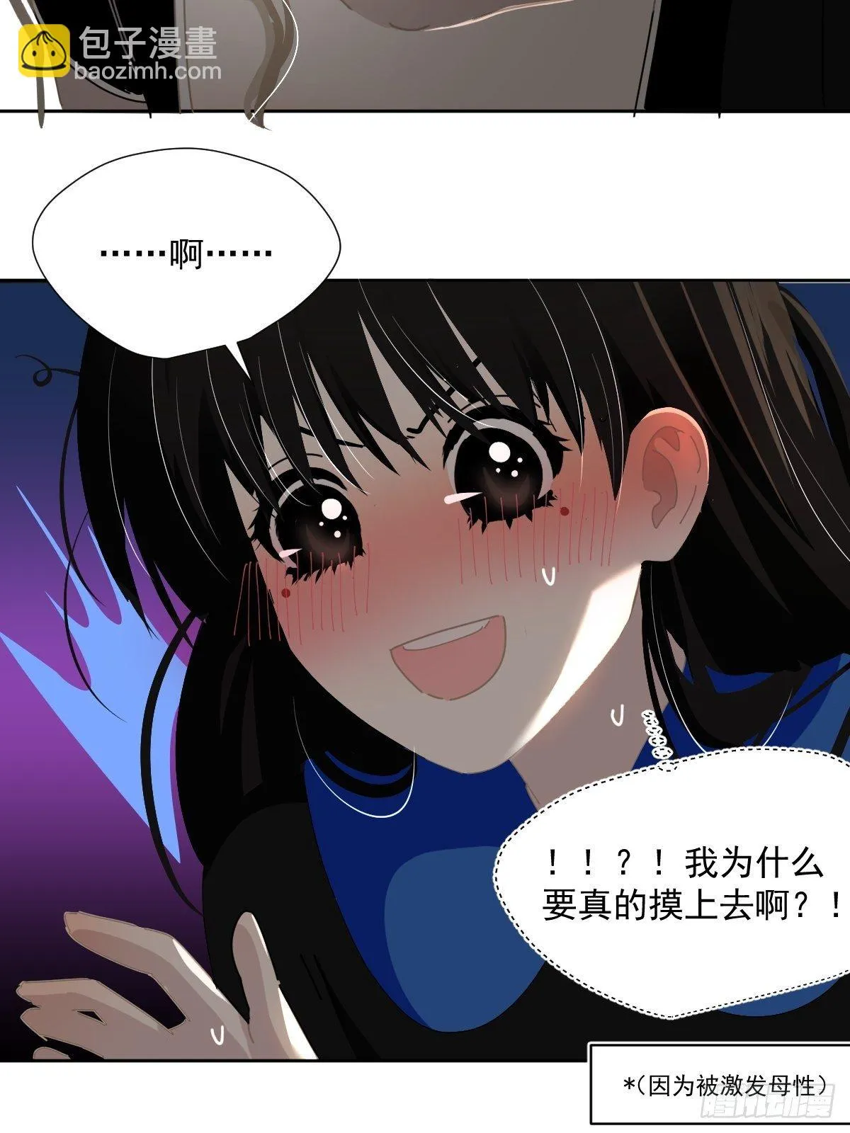 48.是只小蚊子！ 第22页