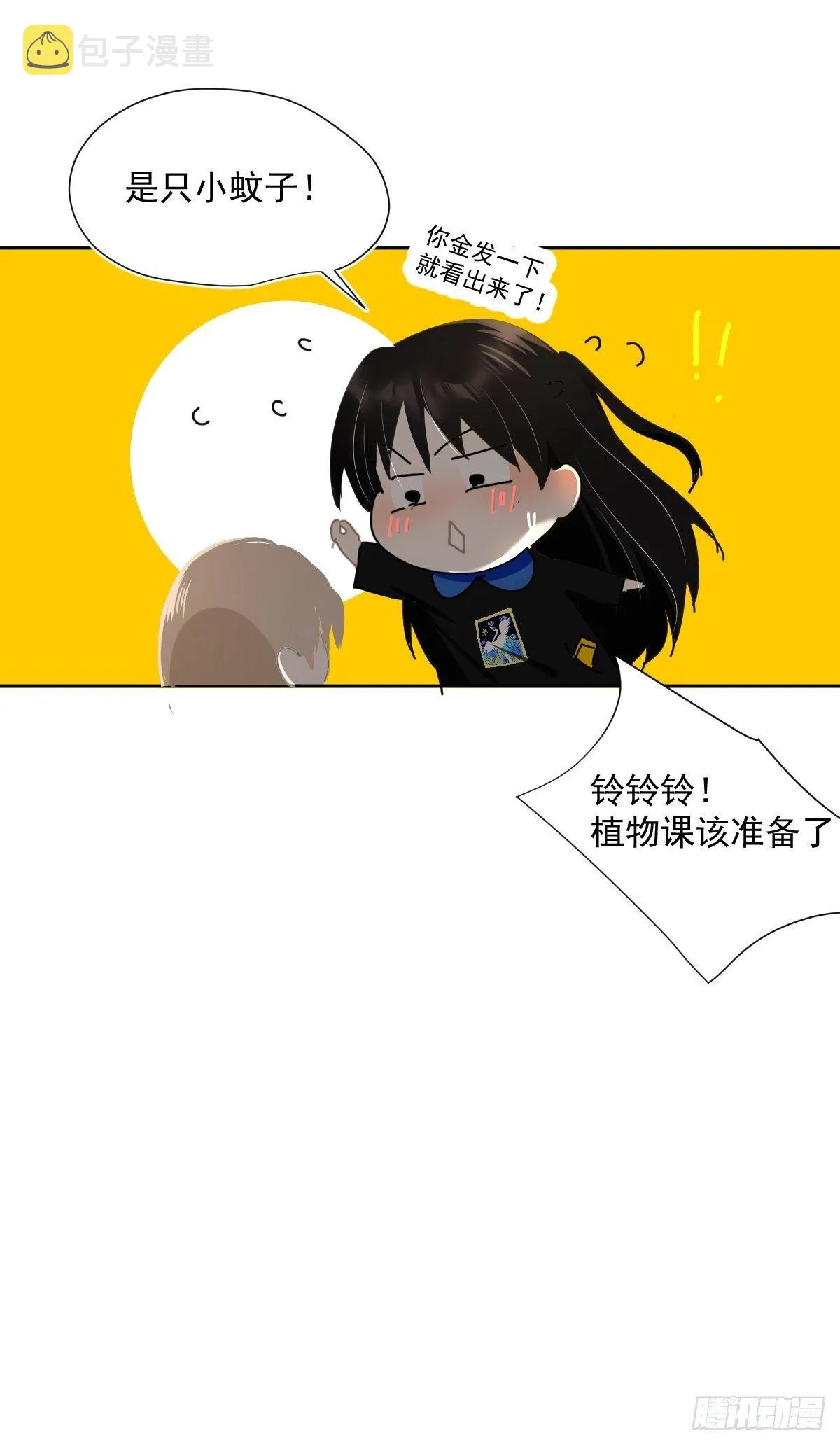 48.是只小蚊子！ 第23页