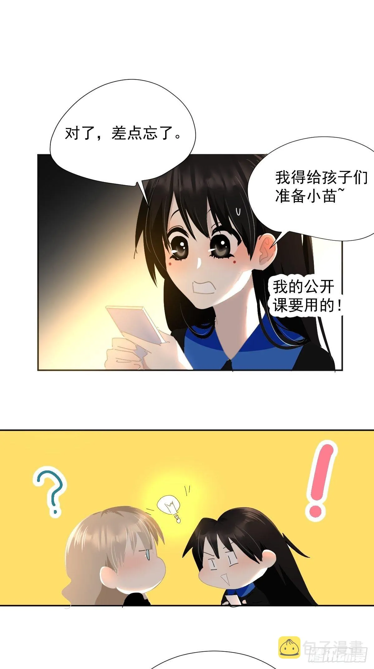 48.是只小蚊子！ 第24页