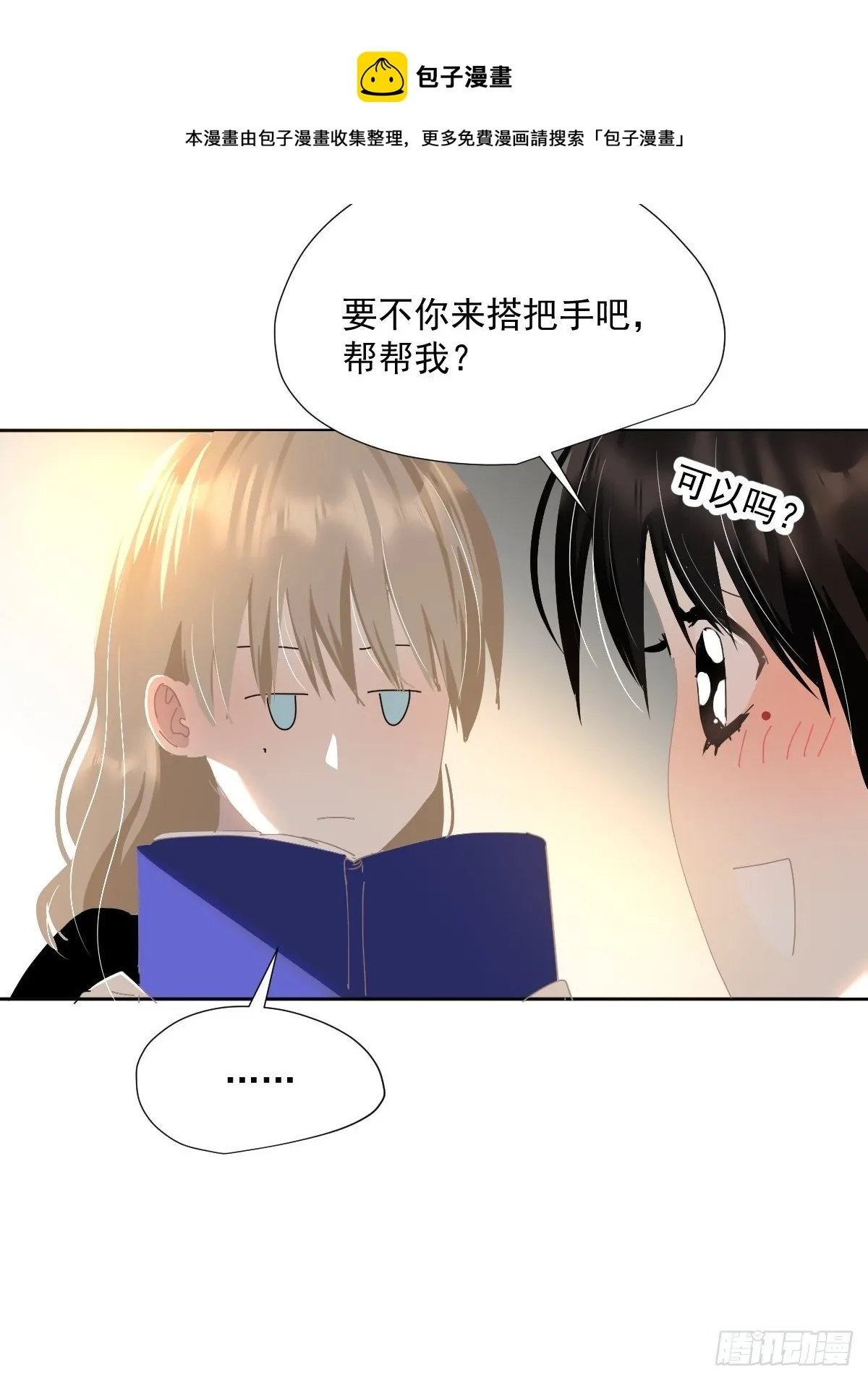 48.是只小蚊子！ 第25页