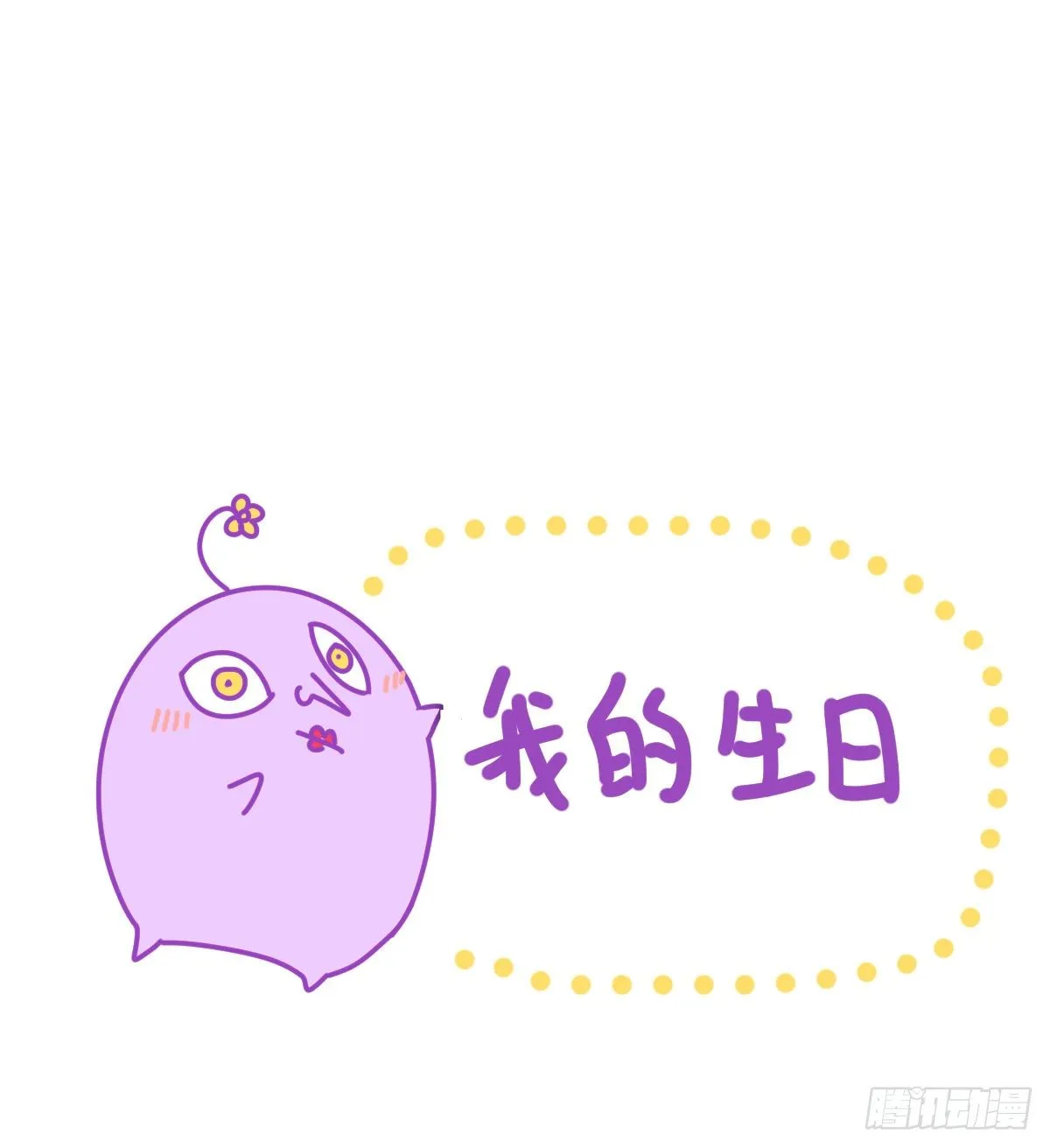 48.是只小蚊子！ 第26页